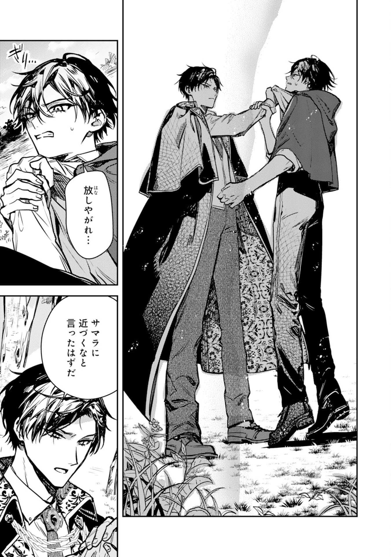 転生悪役幼女は最恐パパの愛娘になりました 第22話 - 3