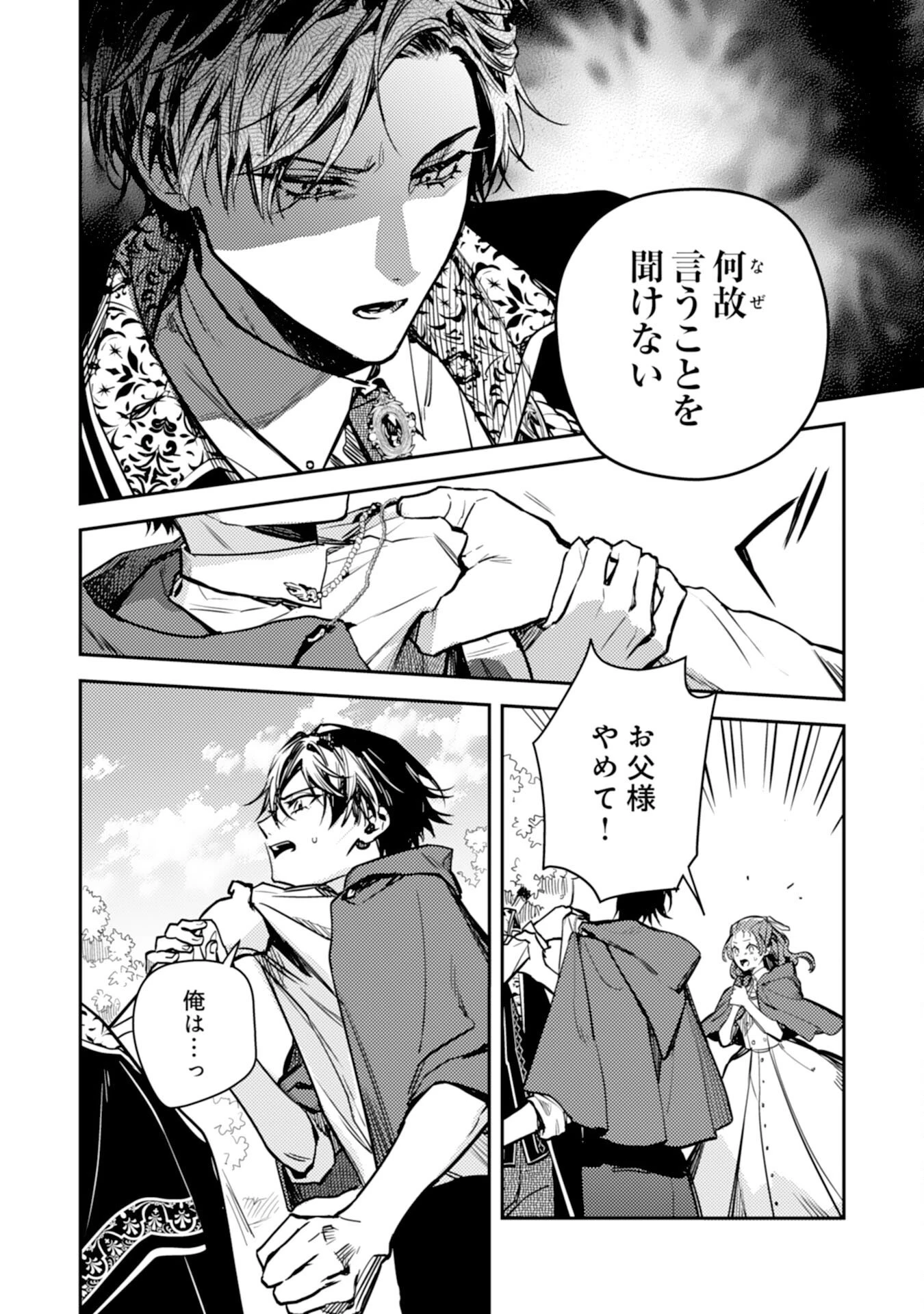 転生悪役幼女は最恐パパの愛娘になりました 第22話 - 4