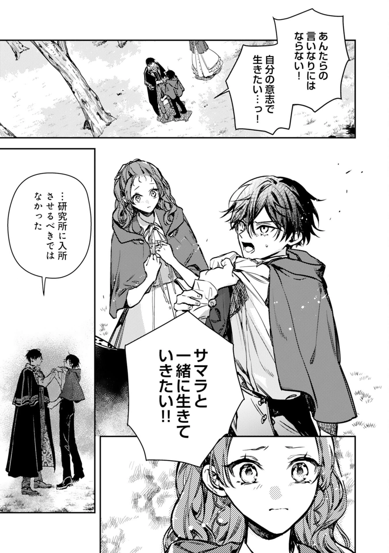 転生悪役幼女は最恐パパの愛娘になりました 第22話 - 5