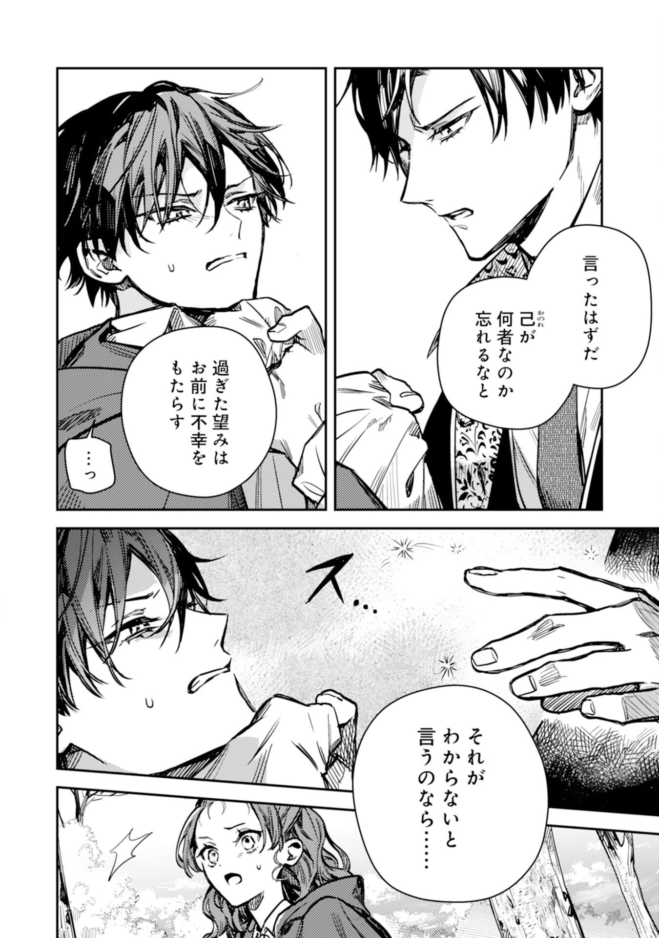 転生悪役幼女は最恐パパの愛娘になりました 第22話 - 6