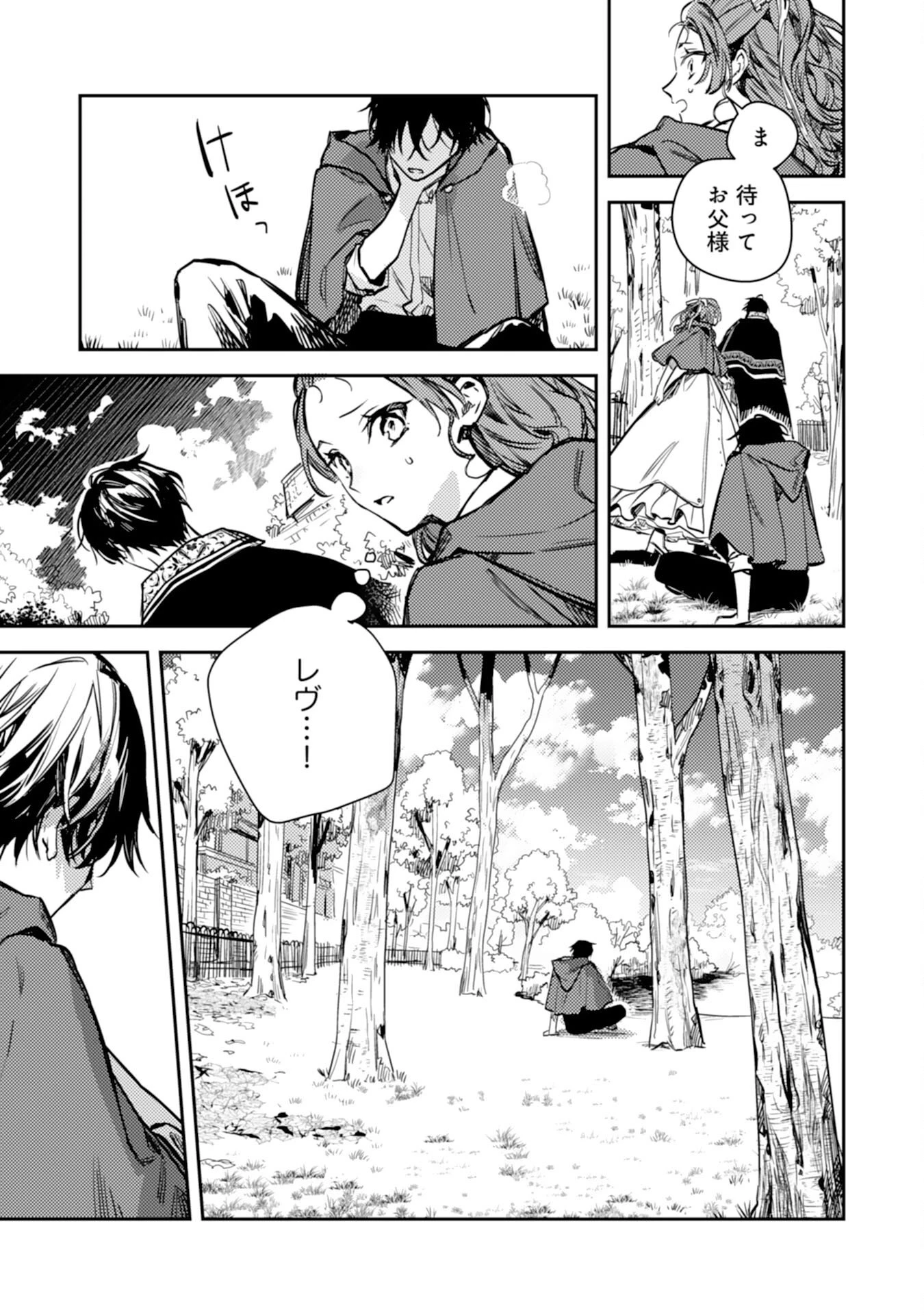 転生悪役幼女は最恐パパの愛娘になりました 第22話 - 9