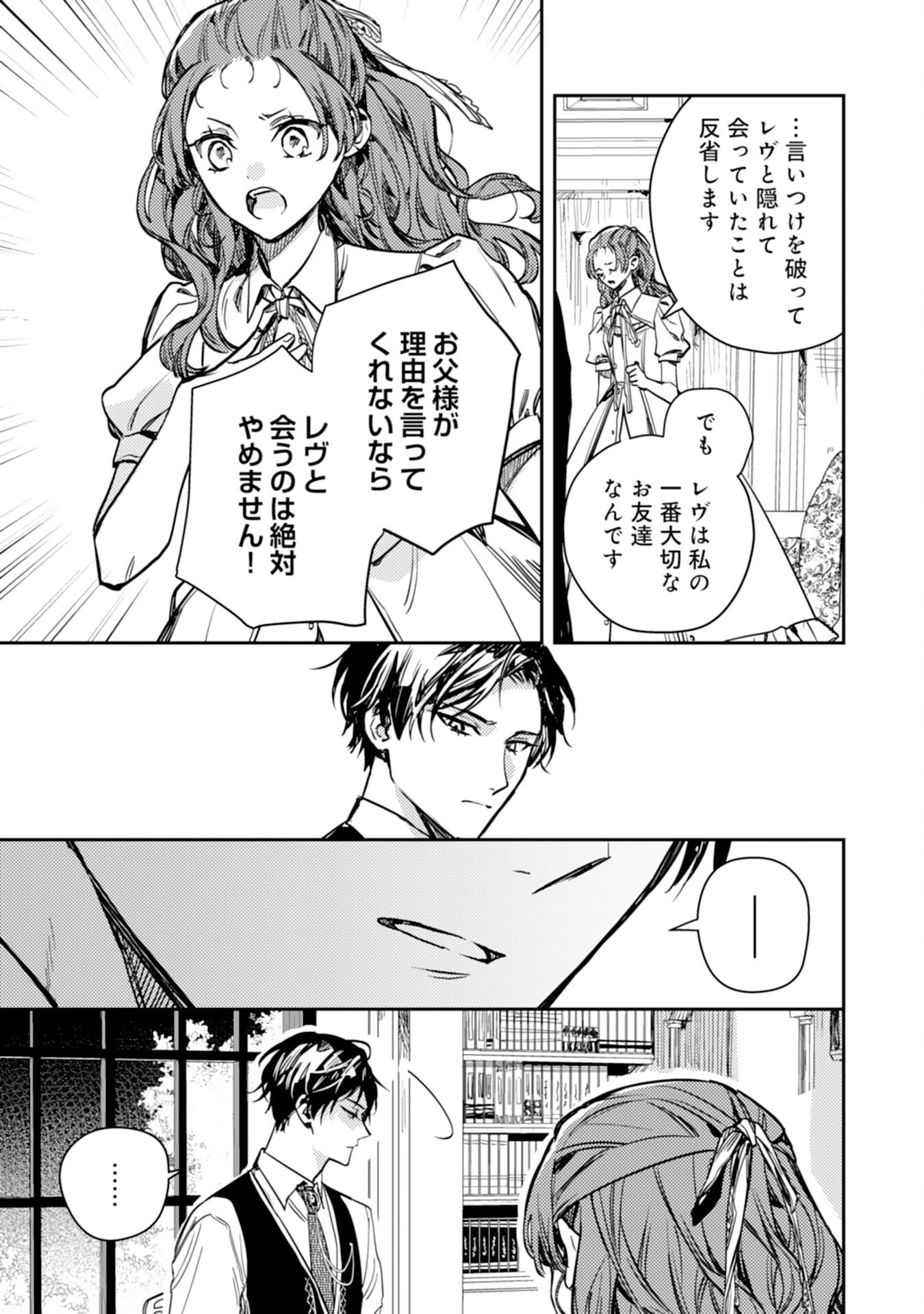 転生悪役幼女は最恐パパの愛娘になりました 第22話 - 11