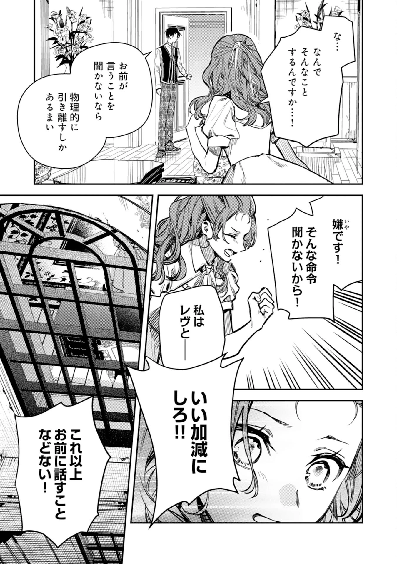 転生悪役幼女は最恐パパの愛娘になりました 第22話 - 13