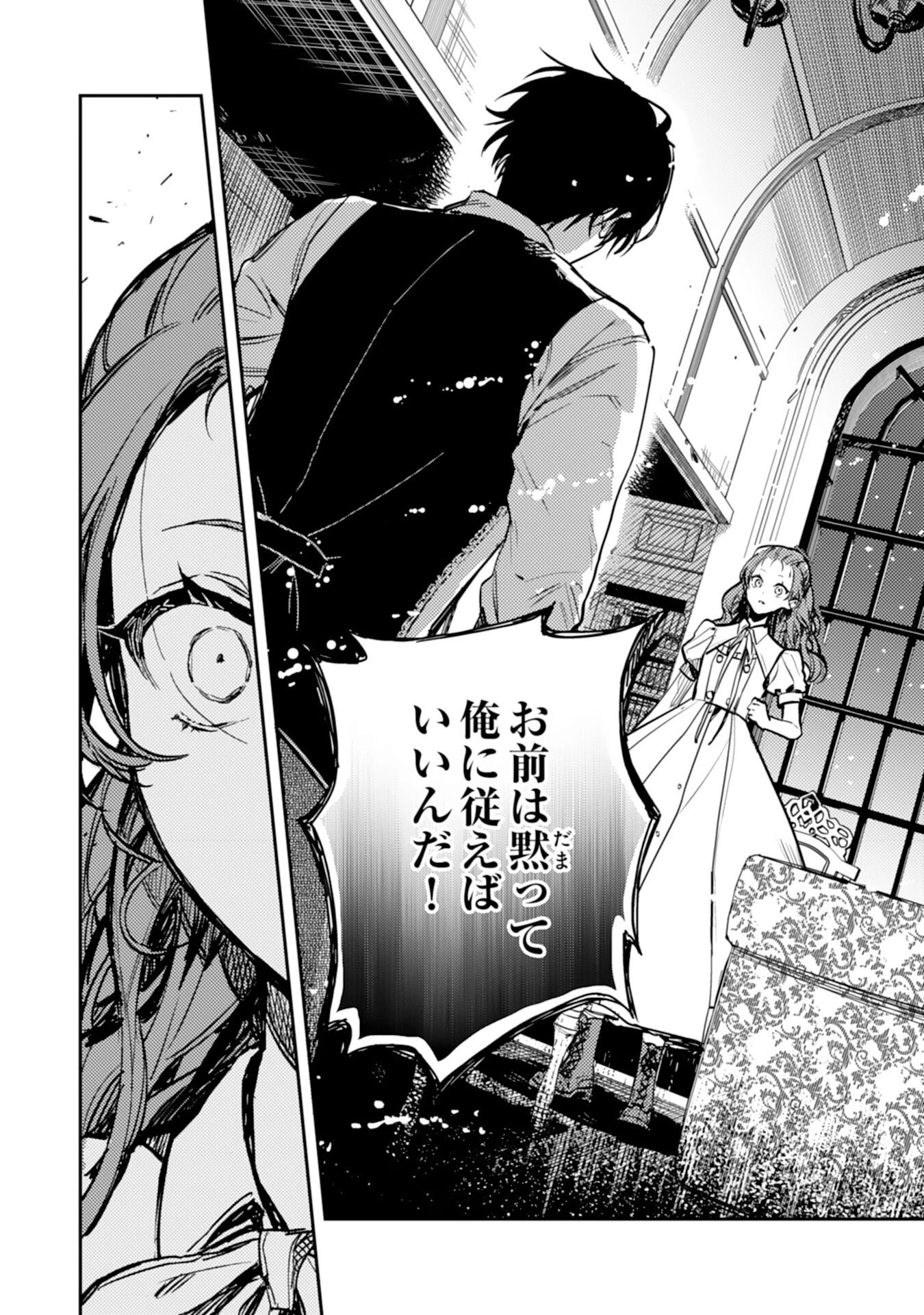 転生悪役幼女は最恐パパの愛娘になりました 第22話 - 14