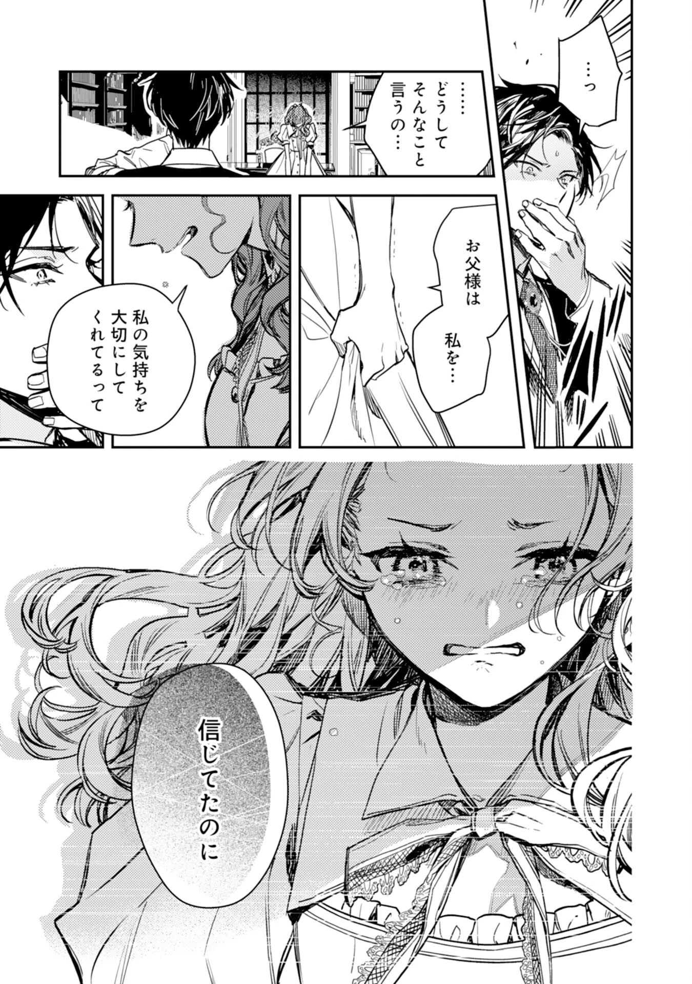 転生悪役幼女は最恐パパの愛娘になりました 第22話 - 15