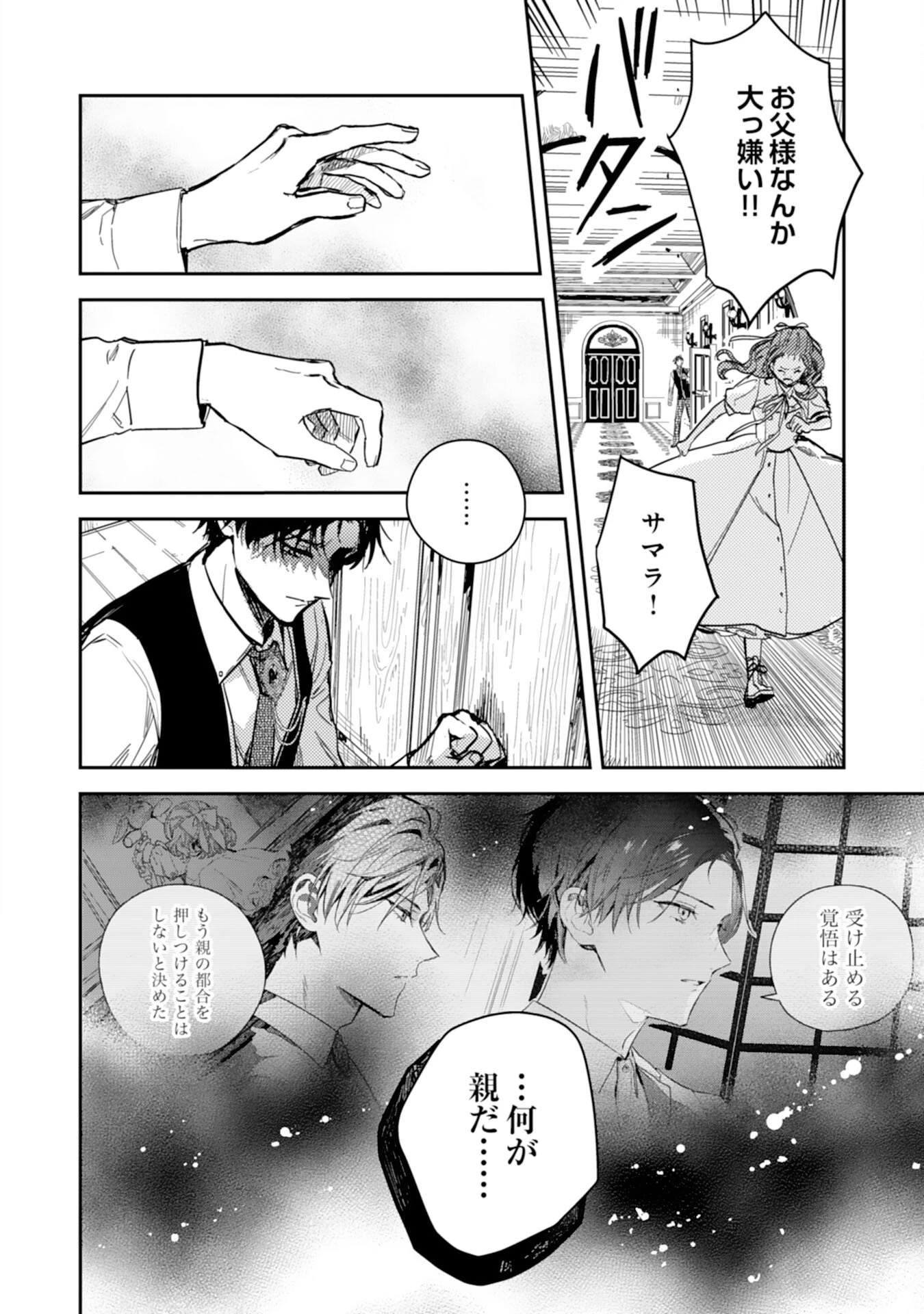 転生悪役幼女は最恐パパの愛娘になりました 第22話 - 16