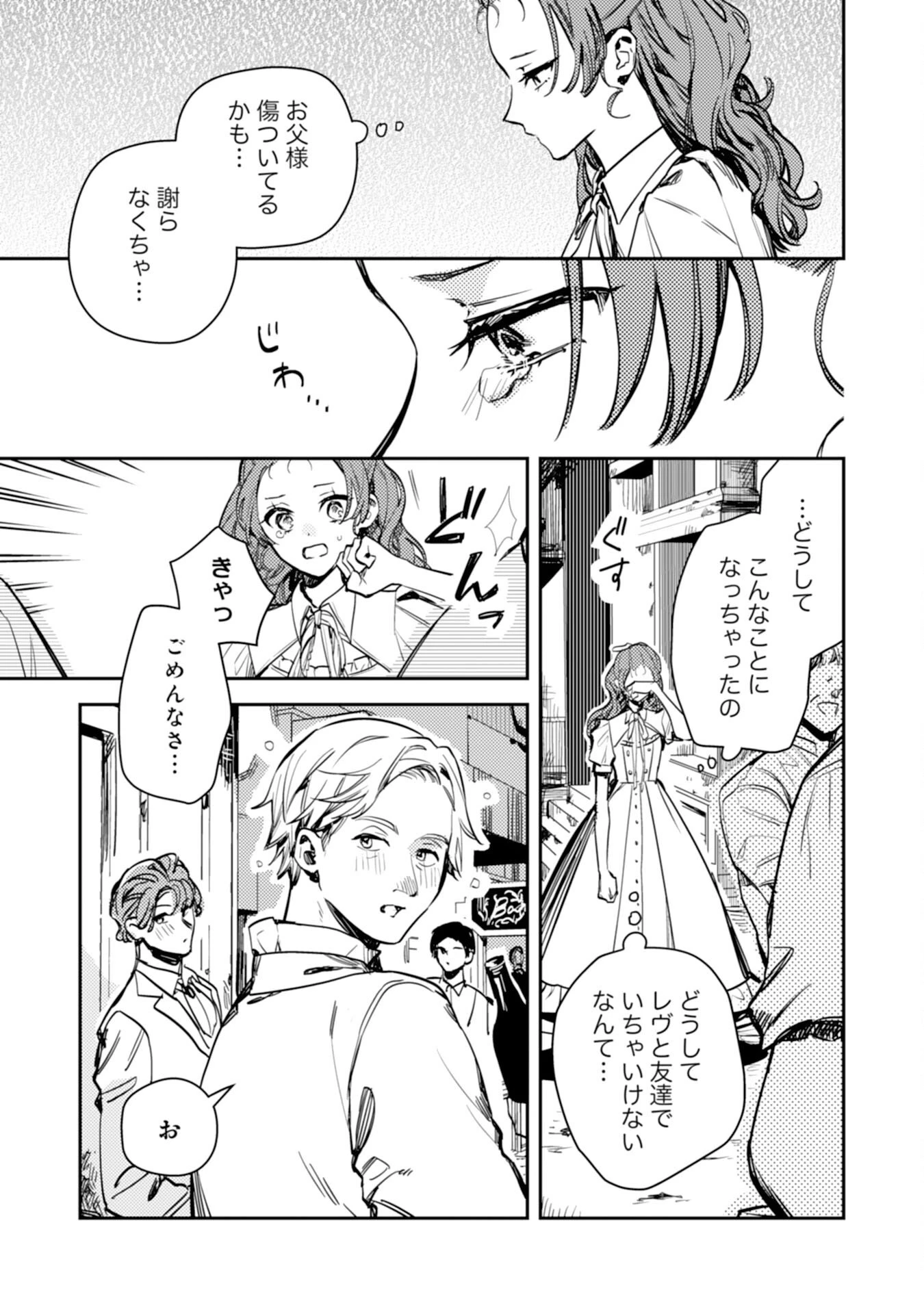 転生悪役幼女は最恐パパの愛娘になりました 第22話 - 19