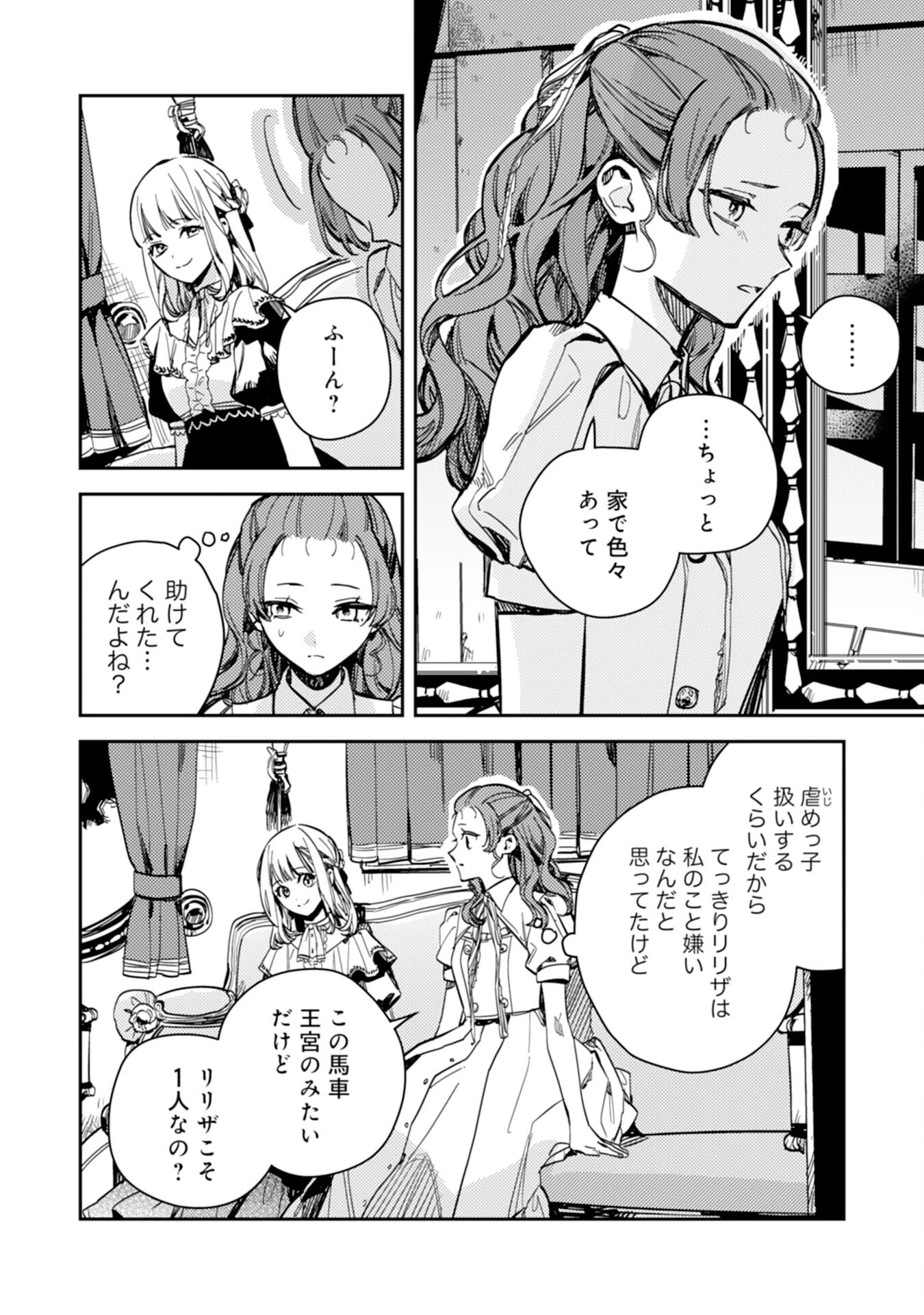 転生悪役幼女は最恐パパの愛娘になりました 第22話 - 24