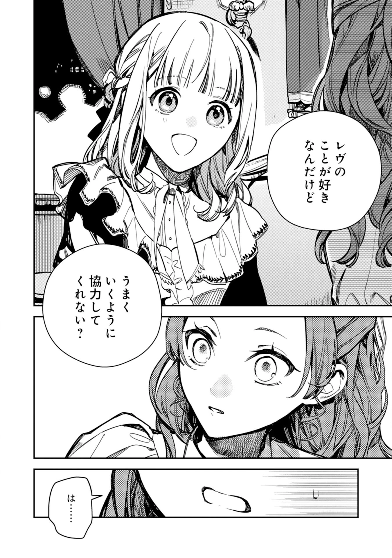 転生悪役幼女は最恐パパの愛娘になりました 第22話 - 26