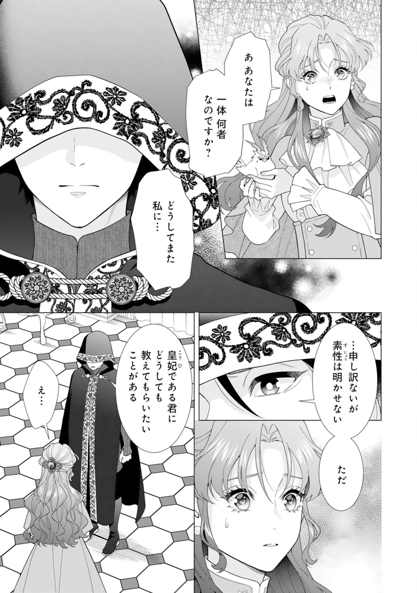 引きこもり令嬢は皇妃になんてなりたくない！ 第21話 - 3