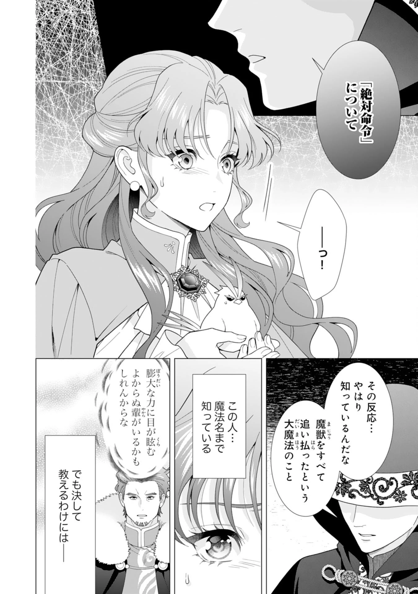 引きこもり令嬢は皇妃になんてなりたくない！ 第21話 - 4