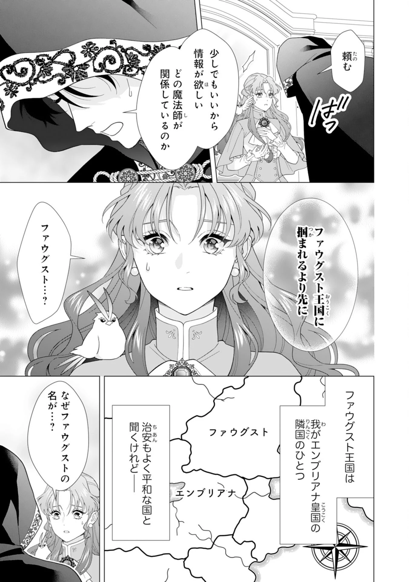 引きこもり令嬢は皇妃になんてなりたくない！ 第21話 - 5