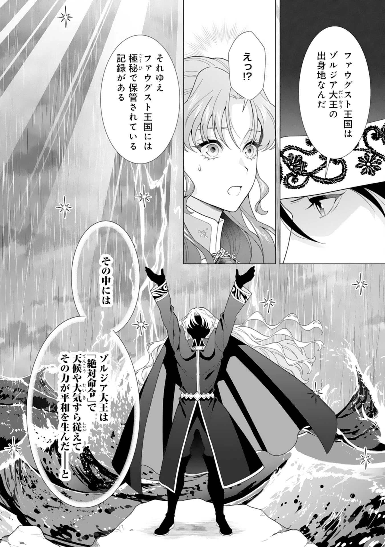 引きこもり令嬢は皇妃になんてなりたくない！ 第21話 - 6