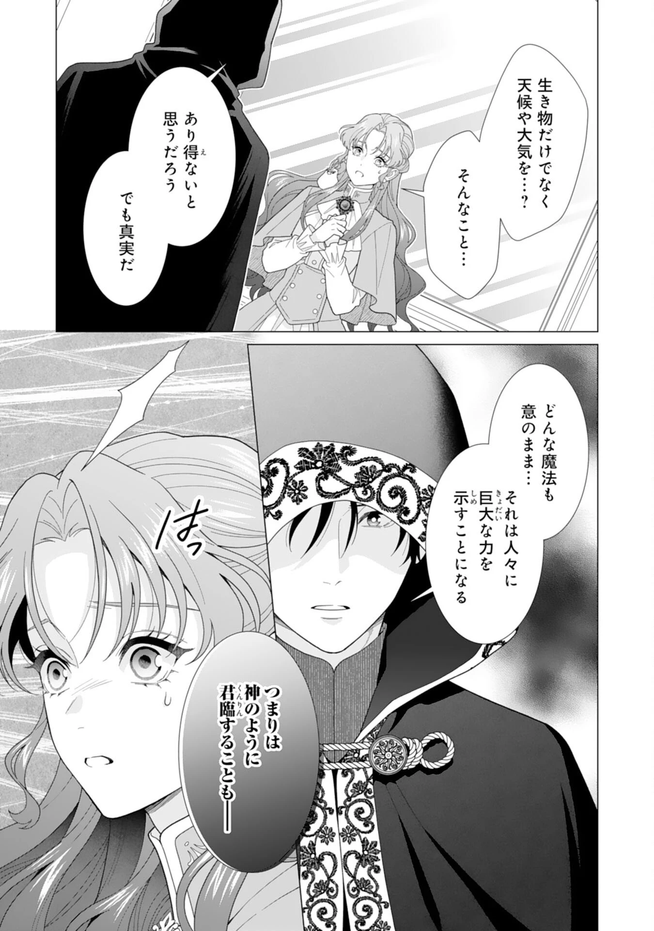 引きこもり令嬢は皇妃になんてなりたくない！ 第21話 - 7