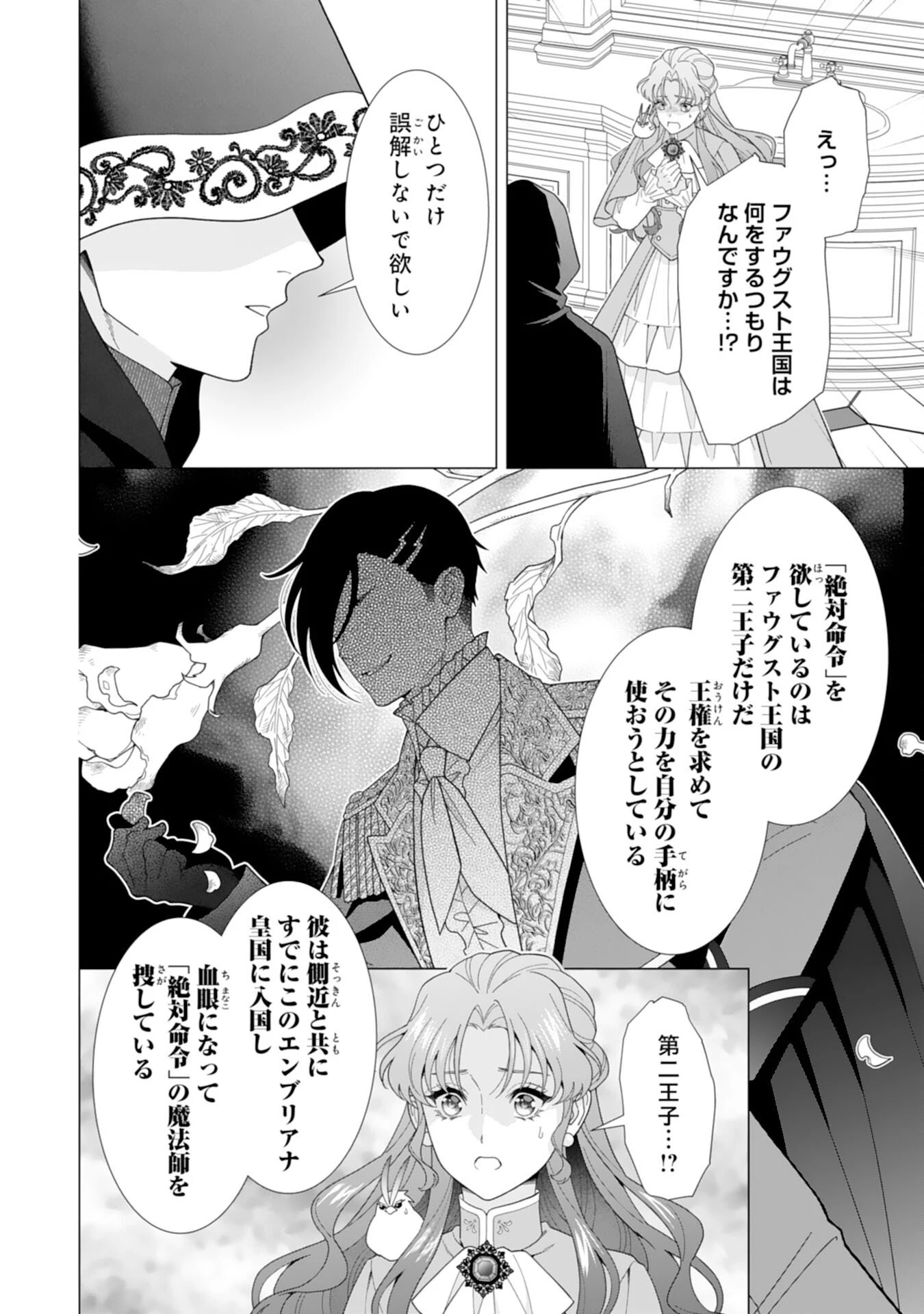 引きこもり令嬢は皇妃になんてなりたくない！ 第21話 - 8