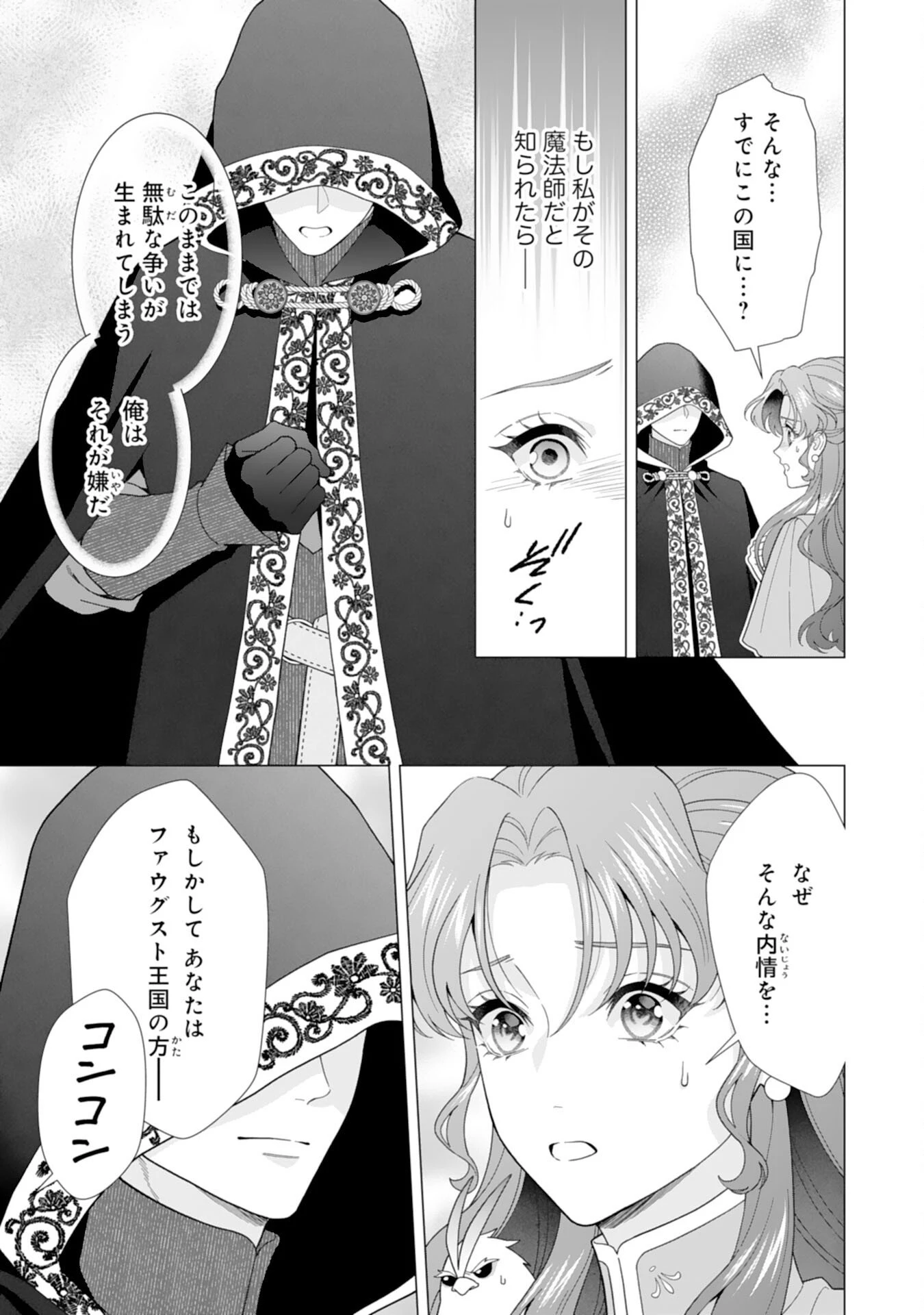 引きこもり令嬢は皇妃になんてなりたくない！ 第21話 - 9