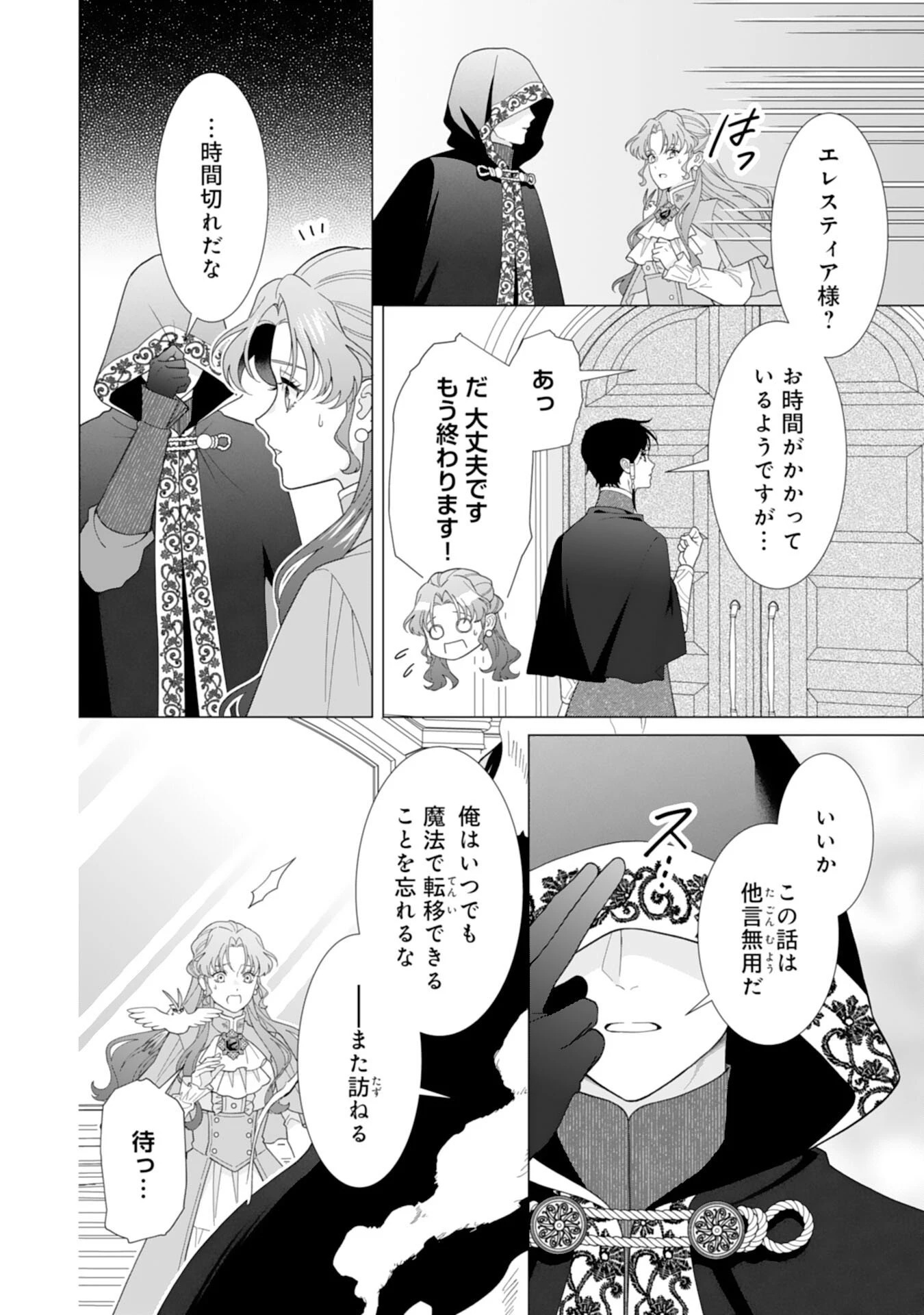 引きこもり令嬢は皇妃になんてなりたくない！ 第21話 - 10