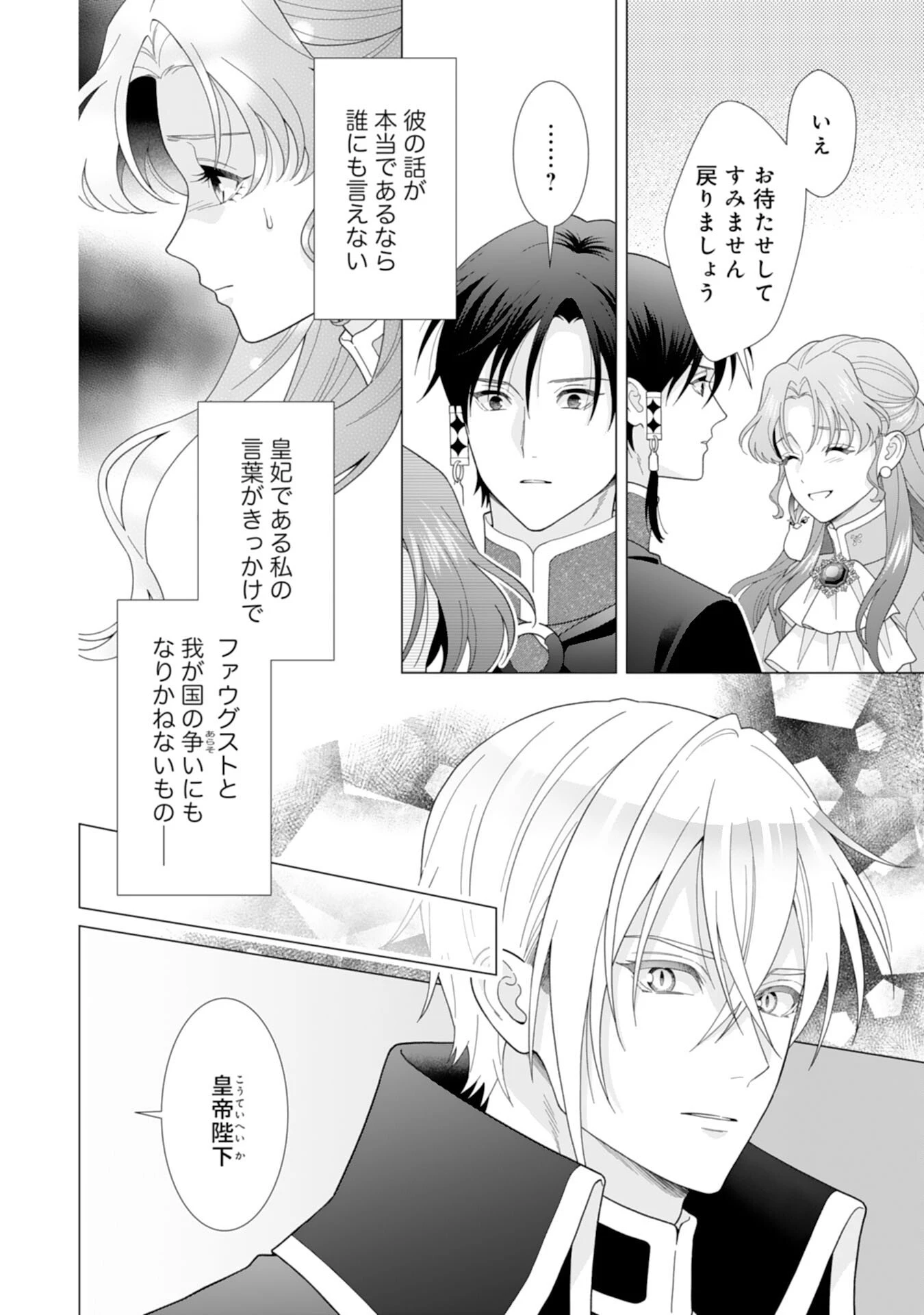 引きこもり令嬢は皇妃になんてなりたくない！ 第21話 - 12