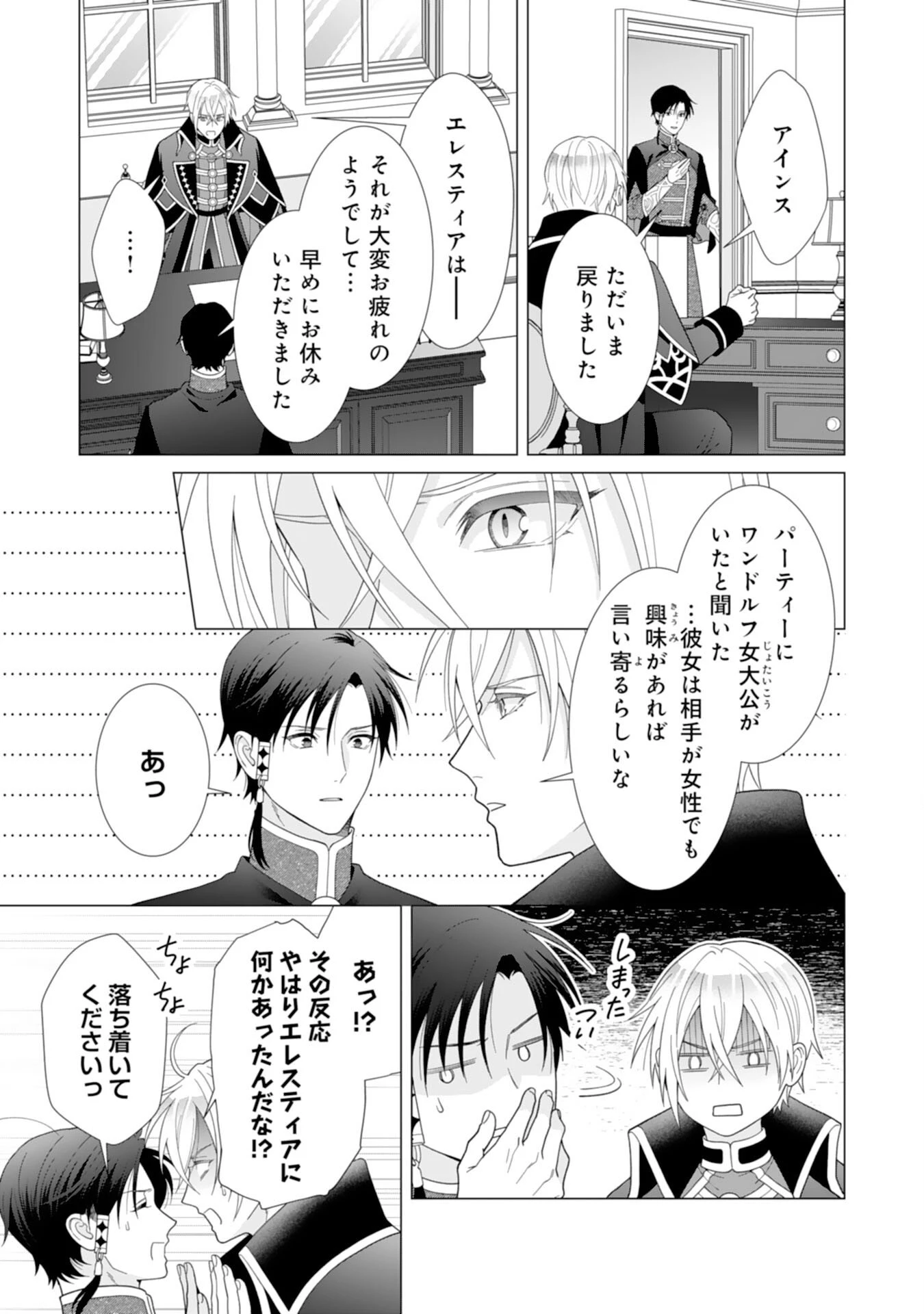 引きこもり令嬢は皇妃になんてなりたくない！ 第21話 - 13