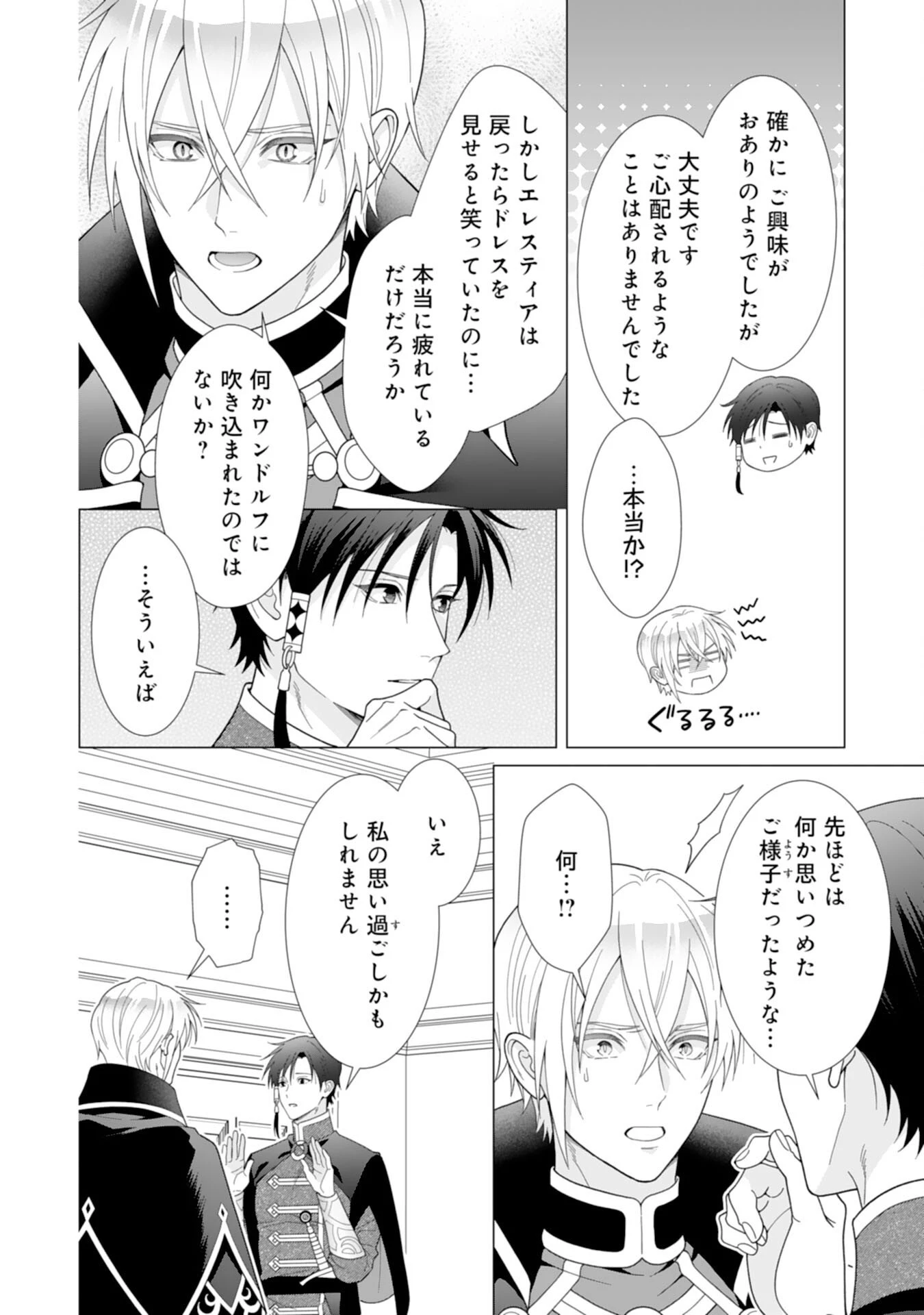 引きこもり令嬢は皇妃になんてなりたくない！ 第21話 - 14