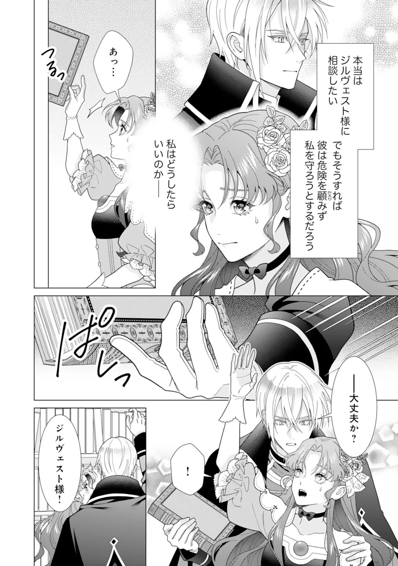 引きこもり令嬢は皇妃になんてなりたくない！ 第21話 - 16