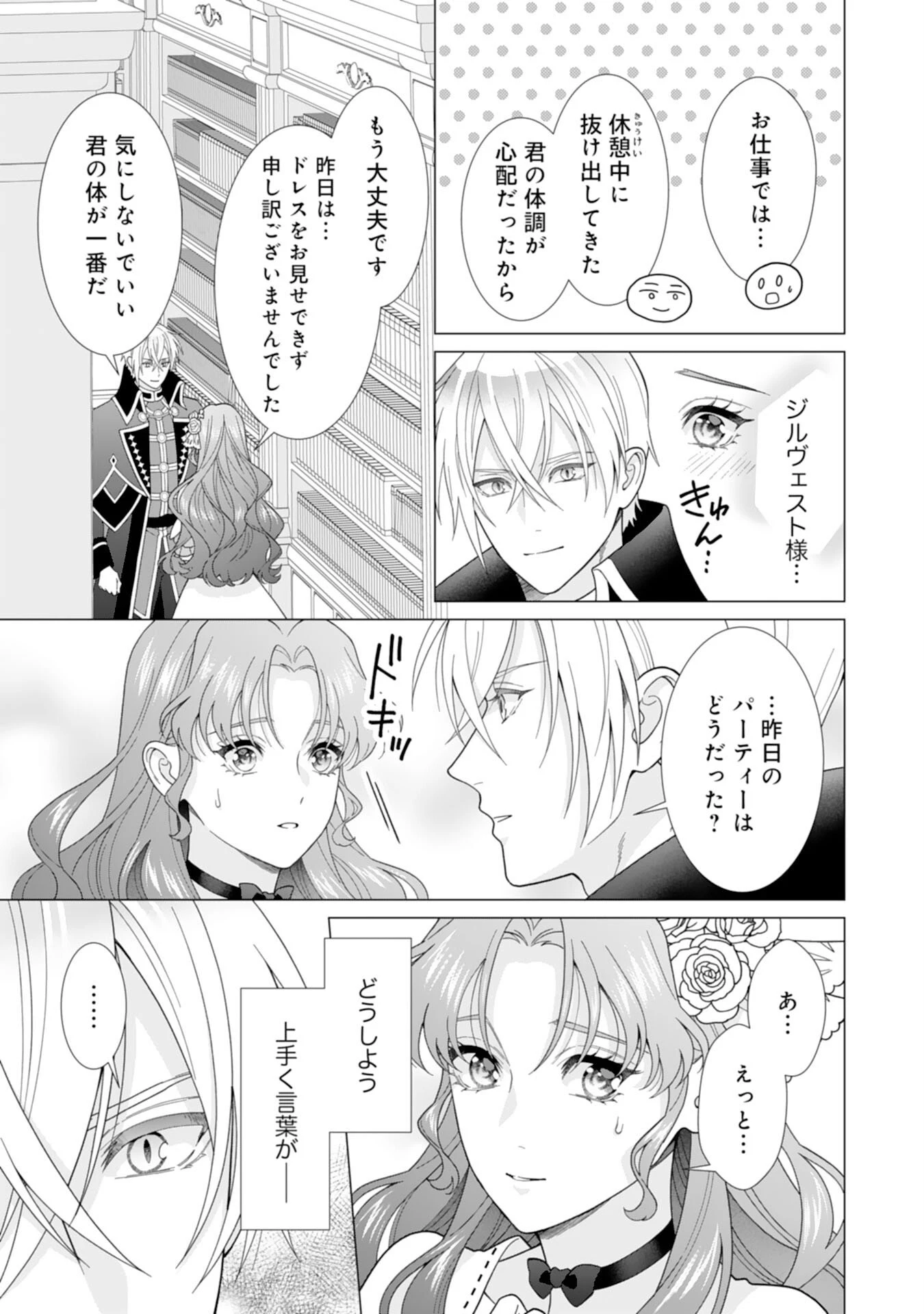 引きこもり令嬢は皇妃になんてなりたくない！ 第21話 - 17