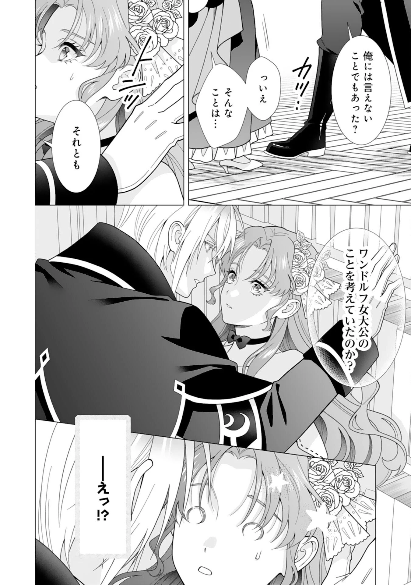 引きこもり令嬢は皇妃になんてなりたくない！ 第21話 - 18