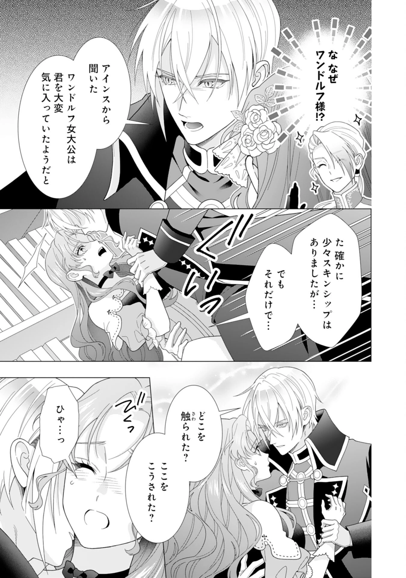 引きこもり令嬢は皇妃になんてなりたくない！ 第21話 - 19