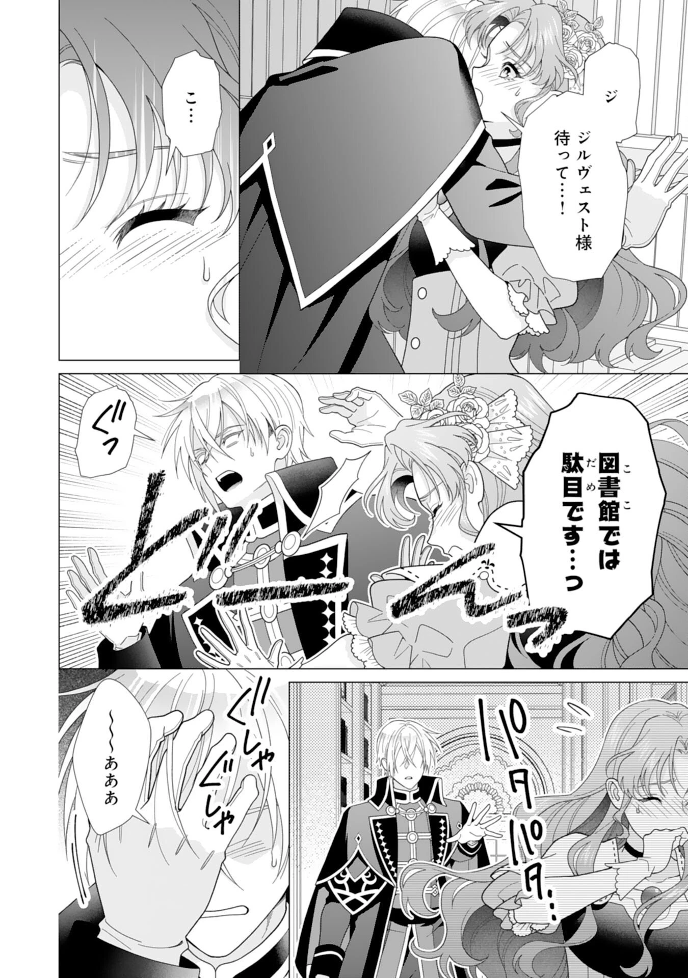 引きこもり令嬢は皇妃になんてなりたくない！ 第21話 - 20