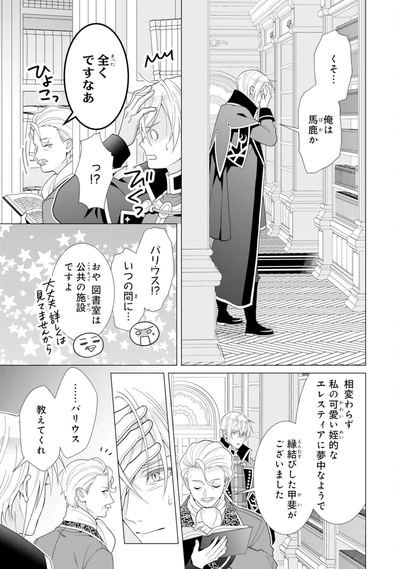 引きこもり令嬢は皇妃になんてなりたくない！ 第21話 - 21