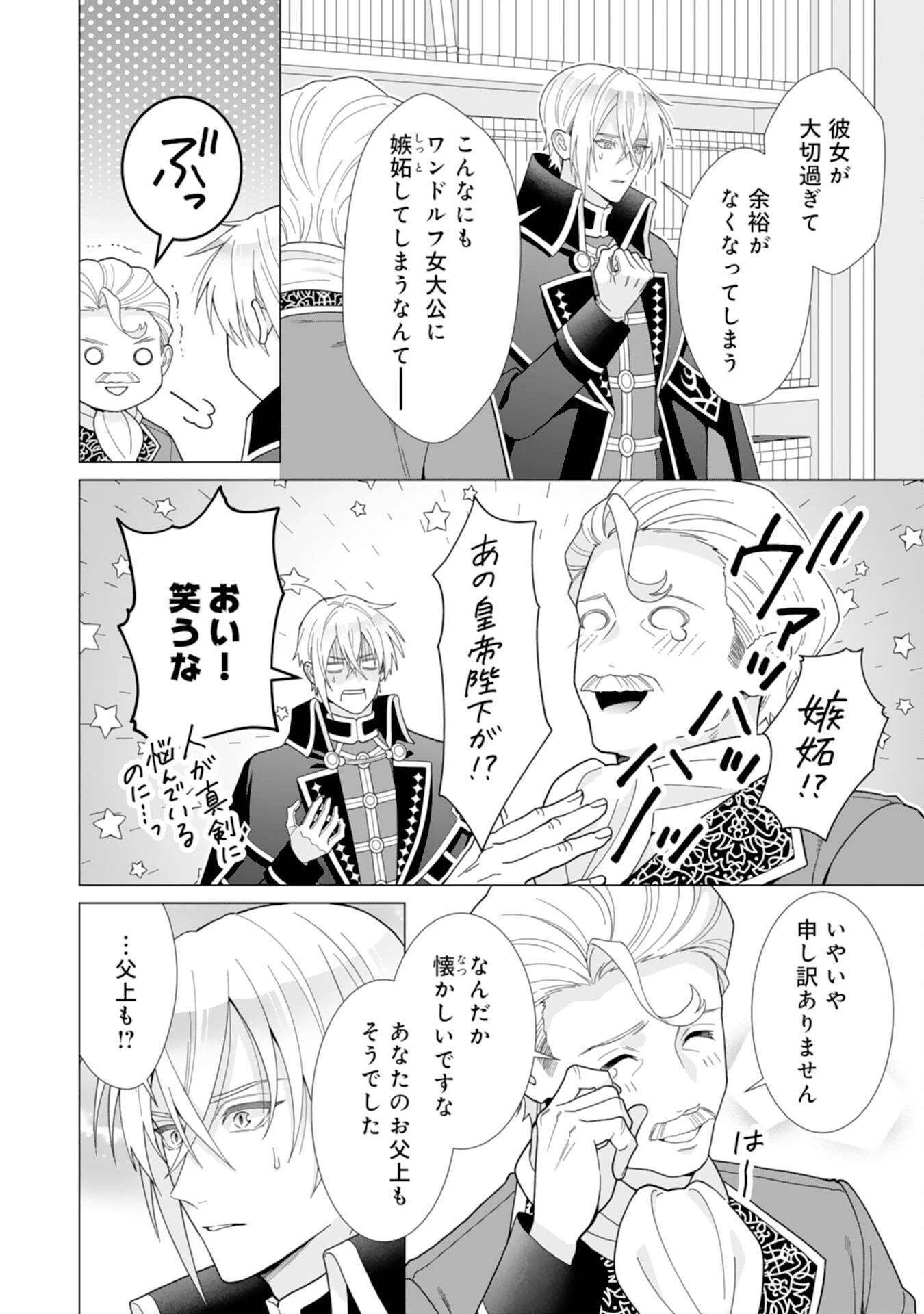 引きこもり令嬢は皇妃になんてなりたくない！ 第21話 - 22