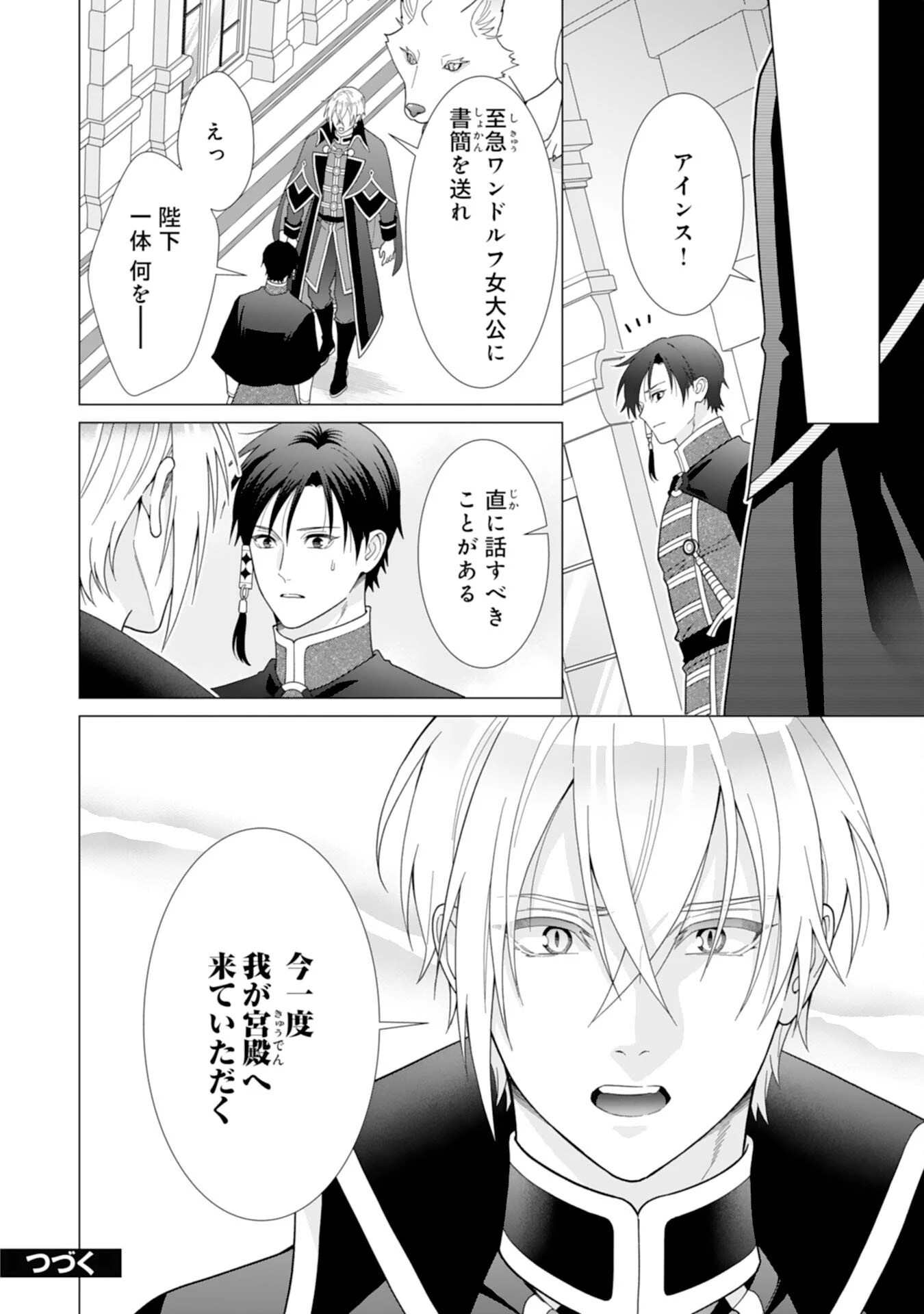 引きこもり令嬢は皇妃になんてなりたくない！ 第21話 - 24