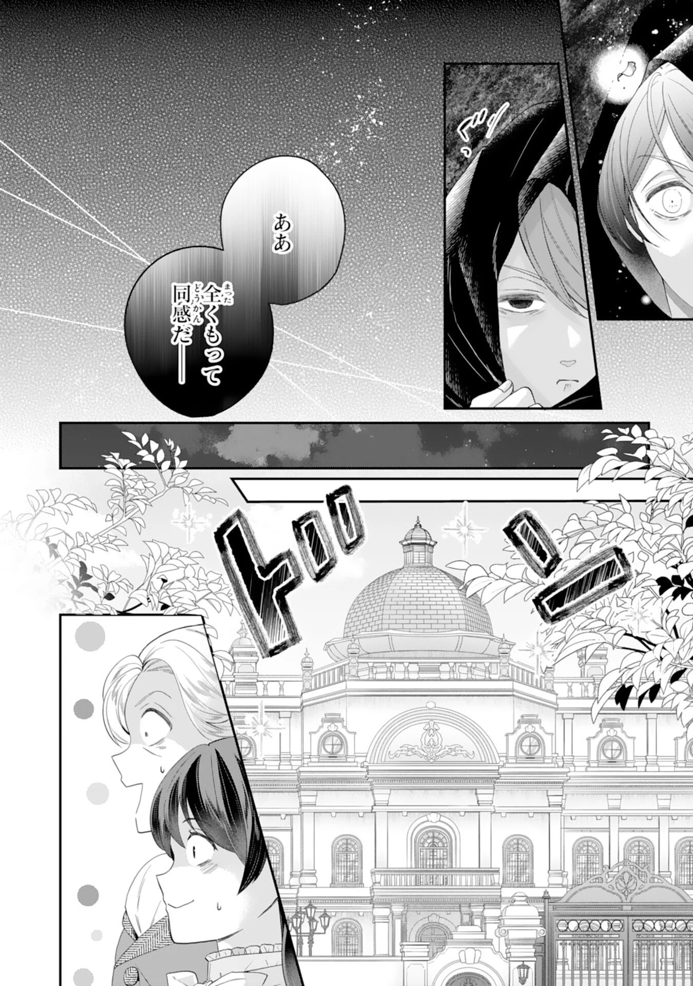 ちょっと留守にしていたら家が没落していました 転生令嬢は前世知識と聖魔法で大事な家族を救います 第10話 - 4