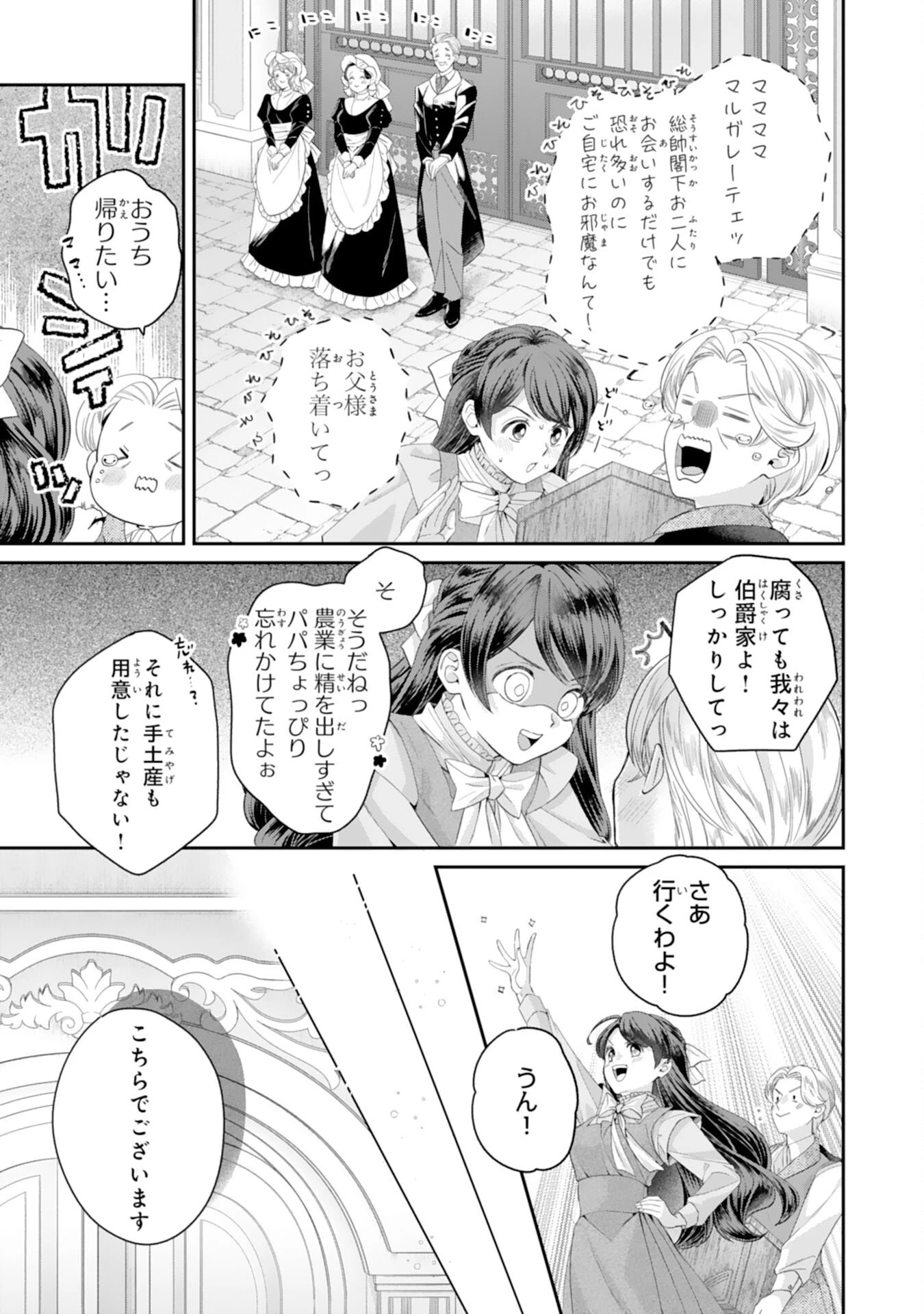 ちょっと留守にしていたら家が没落していました 転生令嬢は前世知識と聖魔法で大事な家族を救います 第10話 - 5