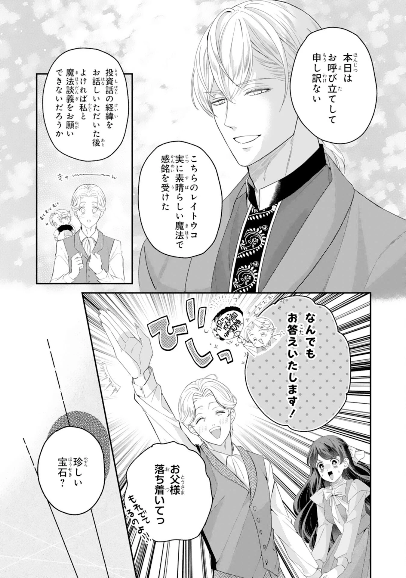 ちょっと留守にしていたら家が没落していました 転生令嬢は前世知識と聖魔法で大事な家族を救います 第10話 - 7