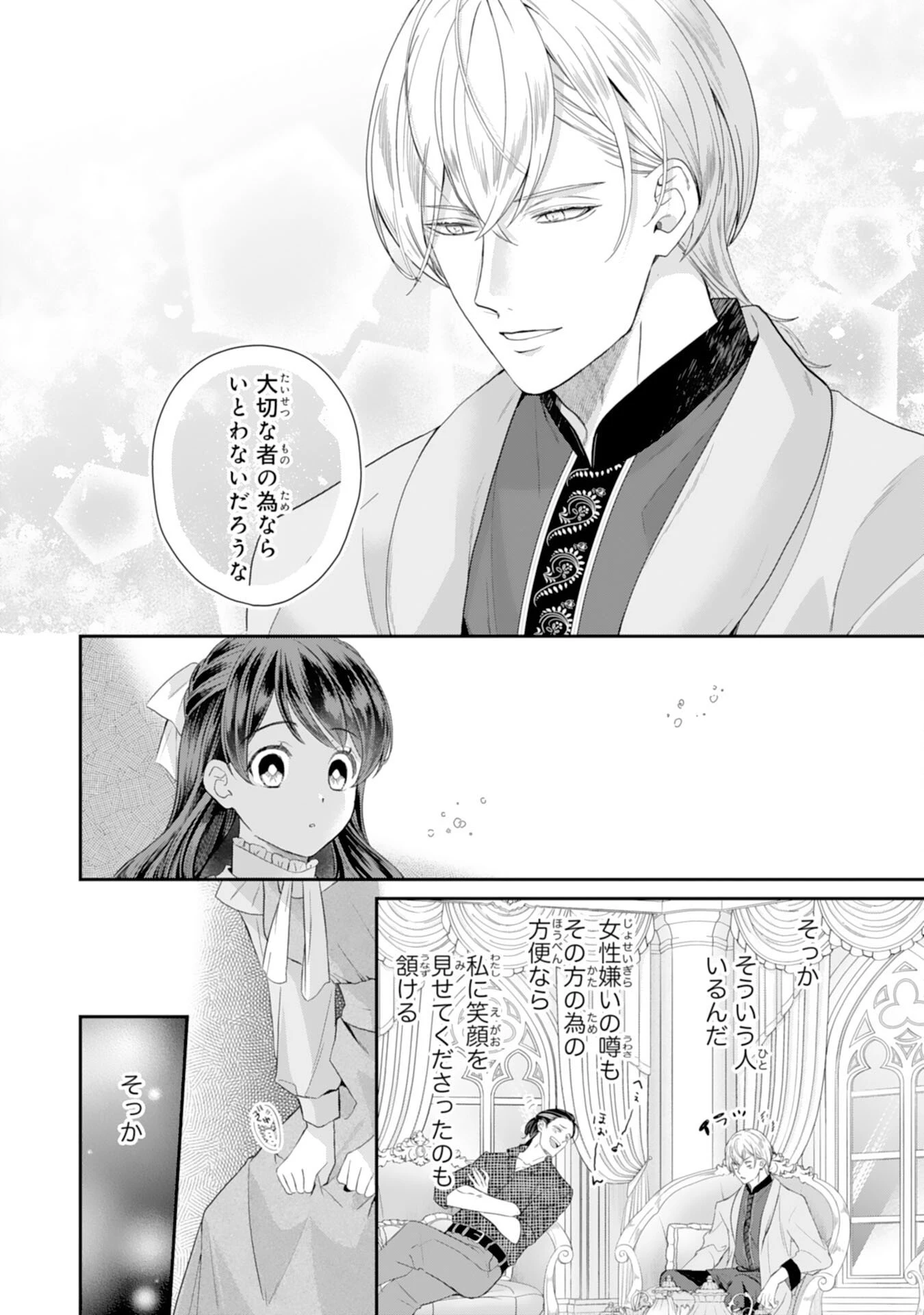 ちょっと留守にしていたら家が没落していました 転生令嬢は前世知識と聖魔法で大事な家族を救います 第10話 - 12