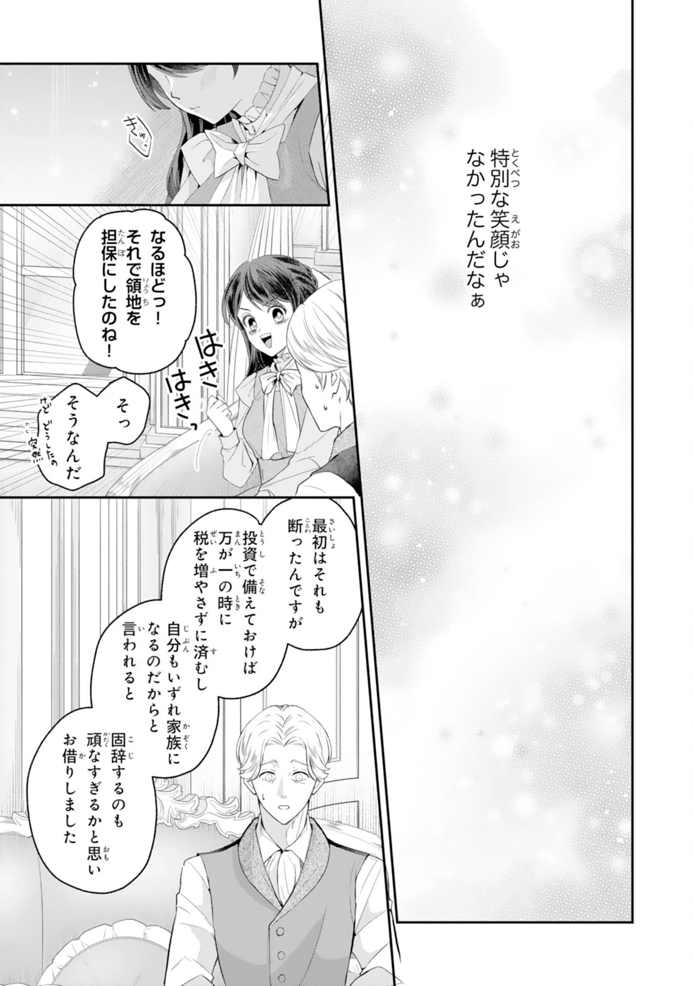 ちょっと留守にしていたら家が没落していました 転生令嬢は前世知識と聖魔法で大事な家族を救います 第10話 - 13