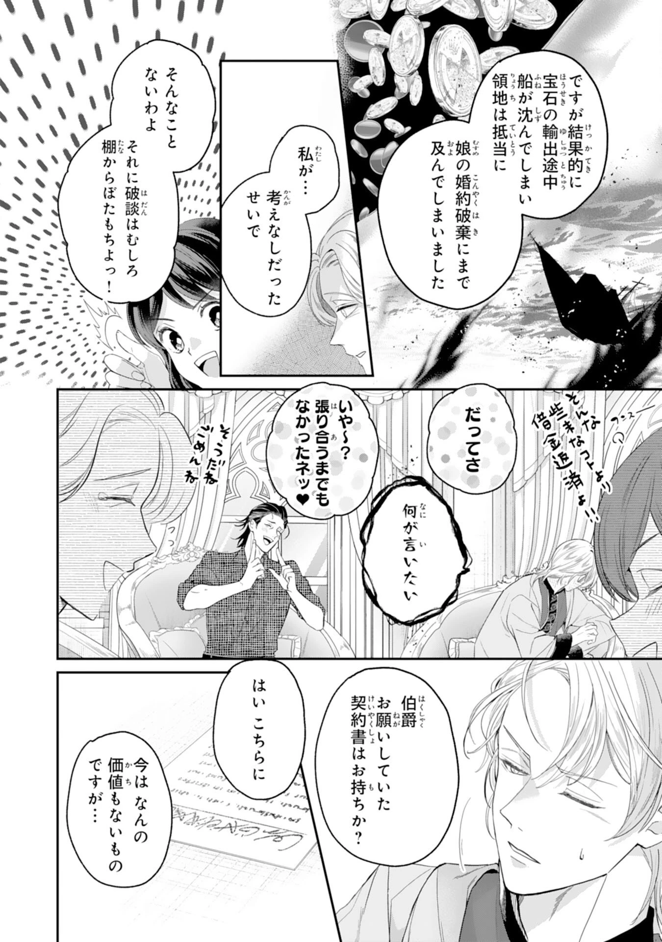 ちょっと留守にしていたら家が没落していました 転生令嬢は前世知識と聖魔法で大事な家族を救います 第10話 - 14