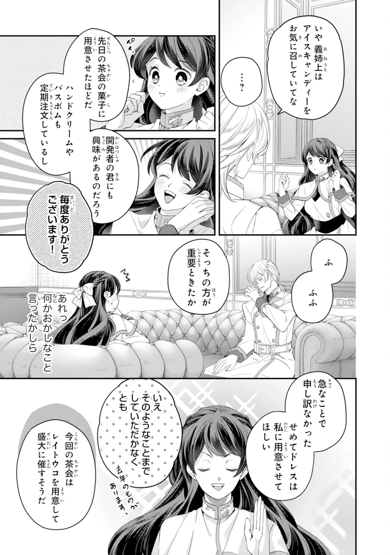 ちょっと留守にしていたら家が没落していました 転生令嬢は前世知識と聖魔法で大事な家族を救います 第10話 - 17