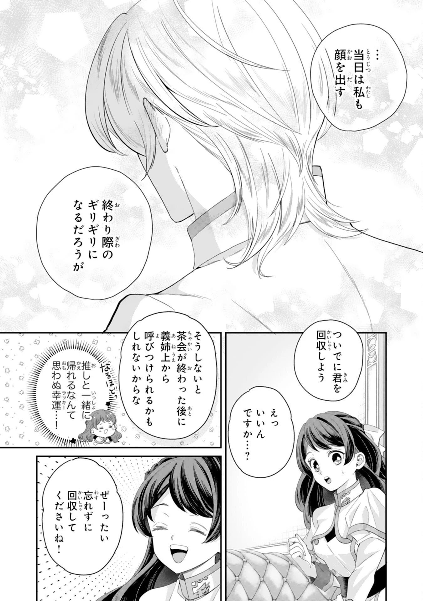 ちょっと留守にしていたら家が没落していました 転生令嬢は前世知識と聖魔法で大事な家族を救います 第10話 - 19