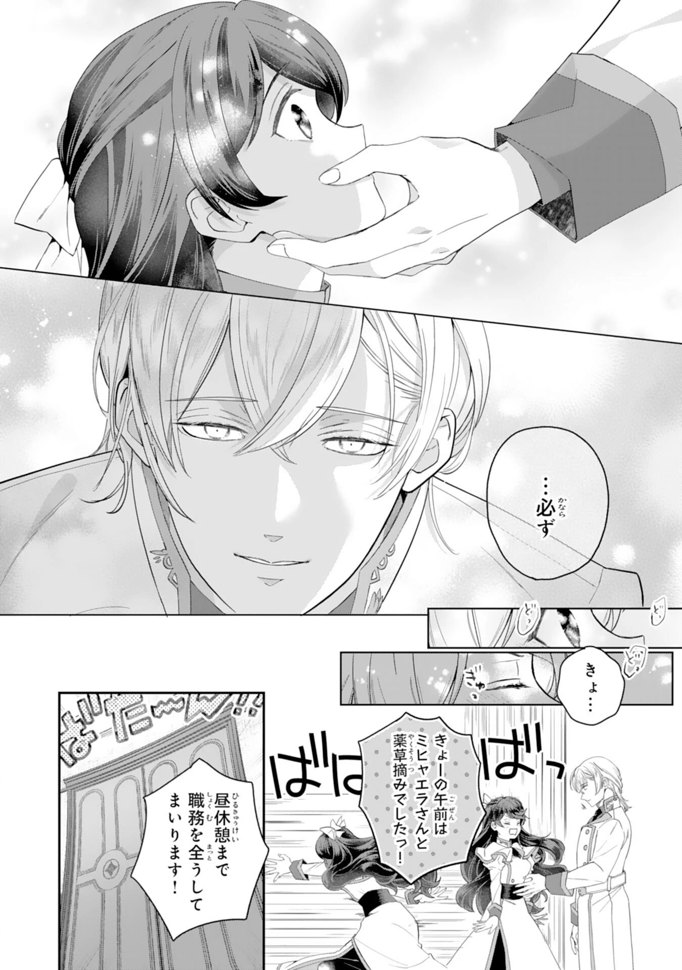 ちょっと留守にしていたら家が没落していました 転生令嬢は前世知識と聖魔法で大事な家族を救います 第10話 - 20