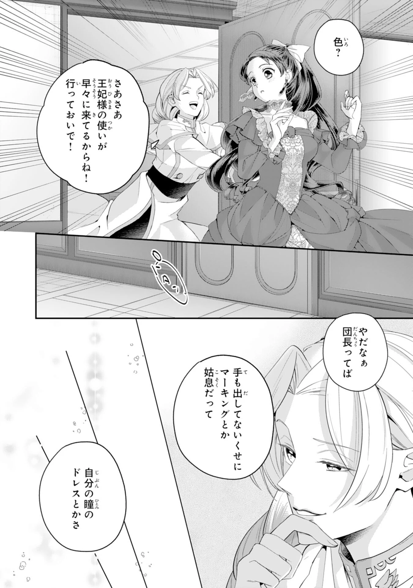 ちょっと留守にしていたら家が没落していました 転生令嬢は前世知識と聖魔法で大事な家族を救います 第10話 - 24