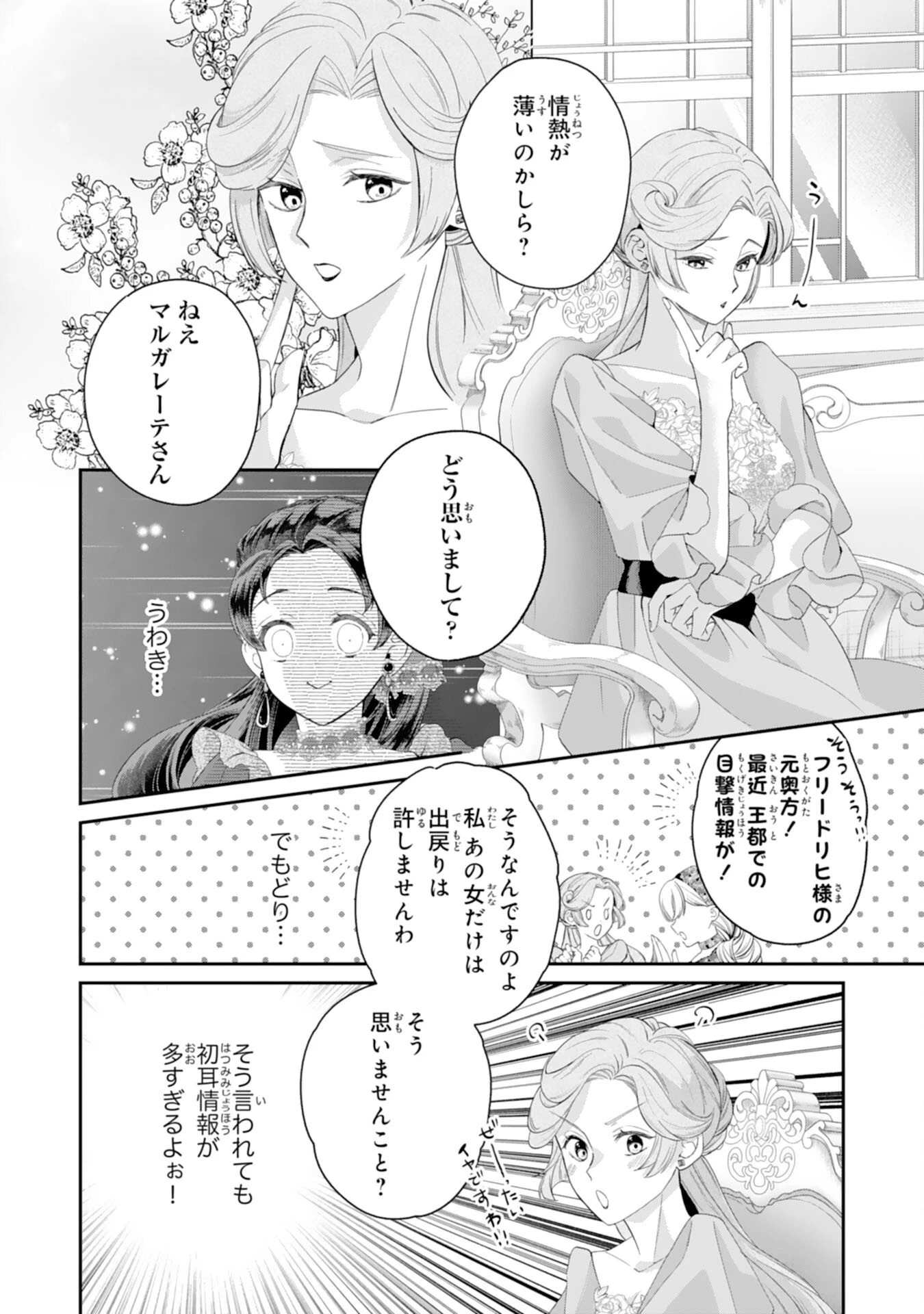 ちょっと留守にしていたら家が没落していました 転生令嬢は前世知識と聖魔法で大事な家族を救います 第10話 - 26