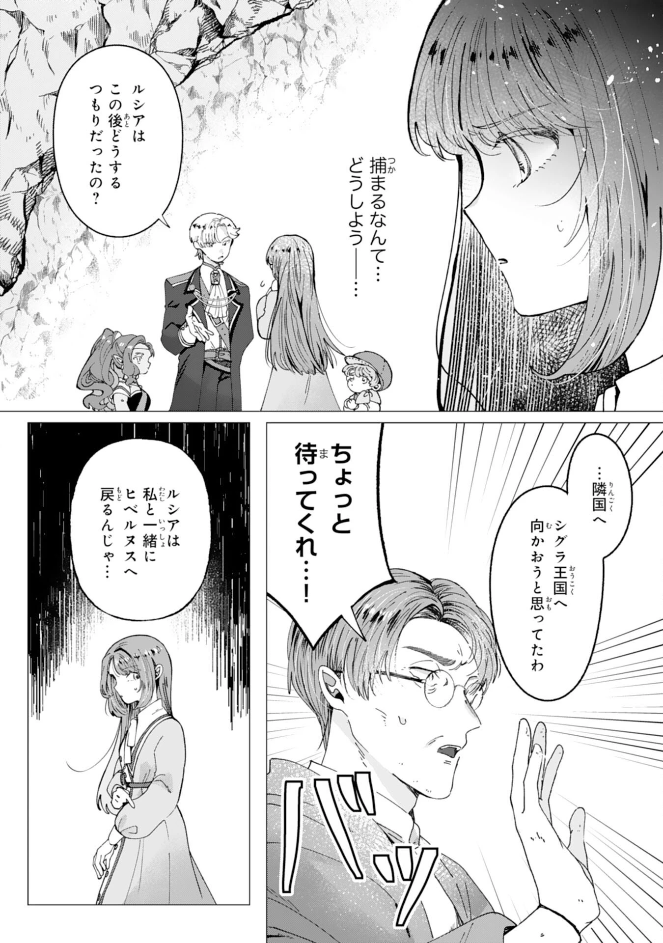 天才魔導具師ルシアはスローライフを送りたい！ 第6話 - 2