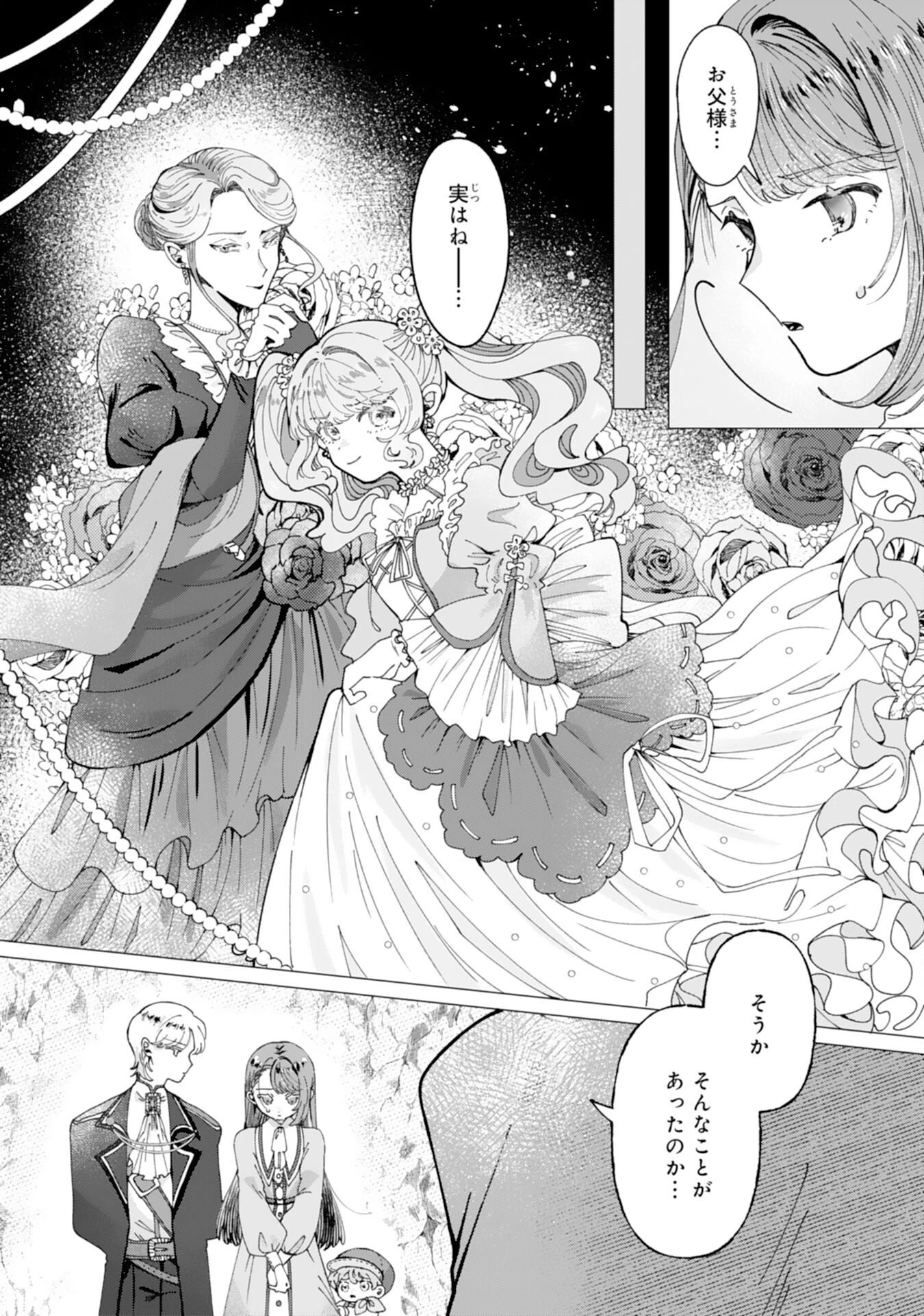 天才魔導具師ルシアはスローライフを送りたい！ 第6話 - 3