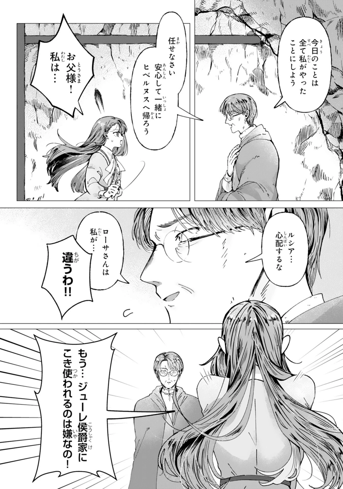 天才魔導具師ルシアはスローライフを送りたい！ 第6話 - 4