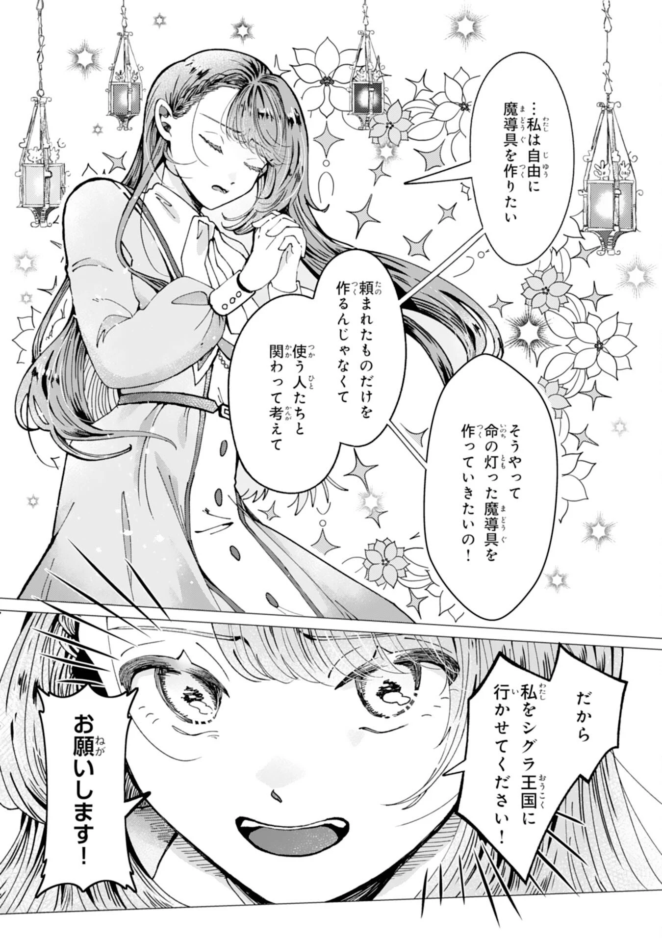 天才魔導具師ルシアはスローライフを送りたい！ 第6話 - 5