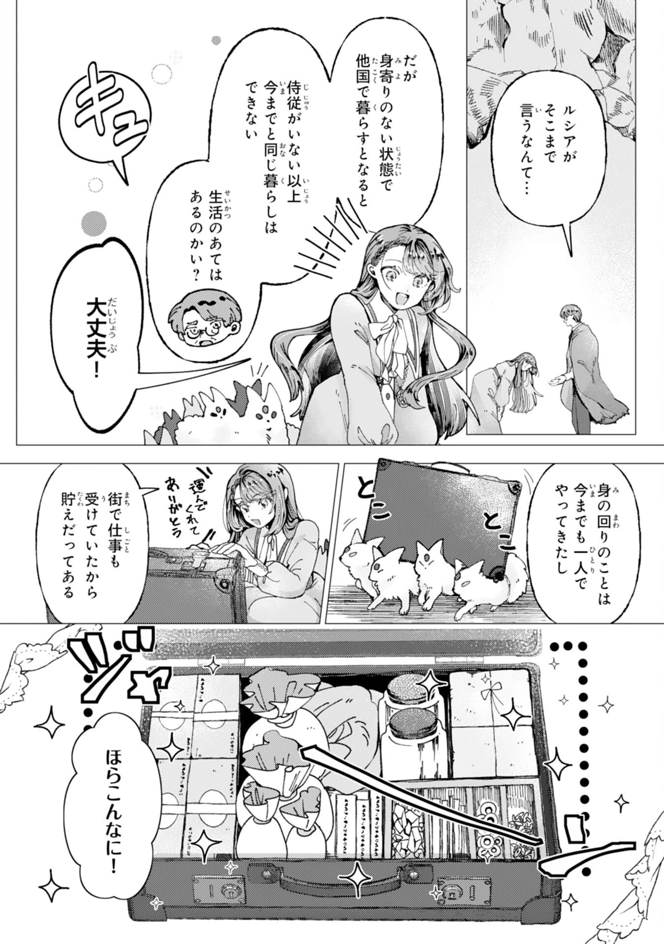 天才魔導具師ルシアはスローライフを送りたい！ 第6話 - 6