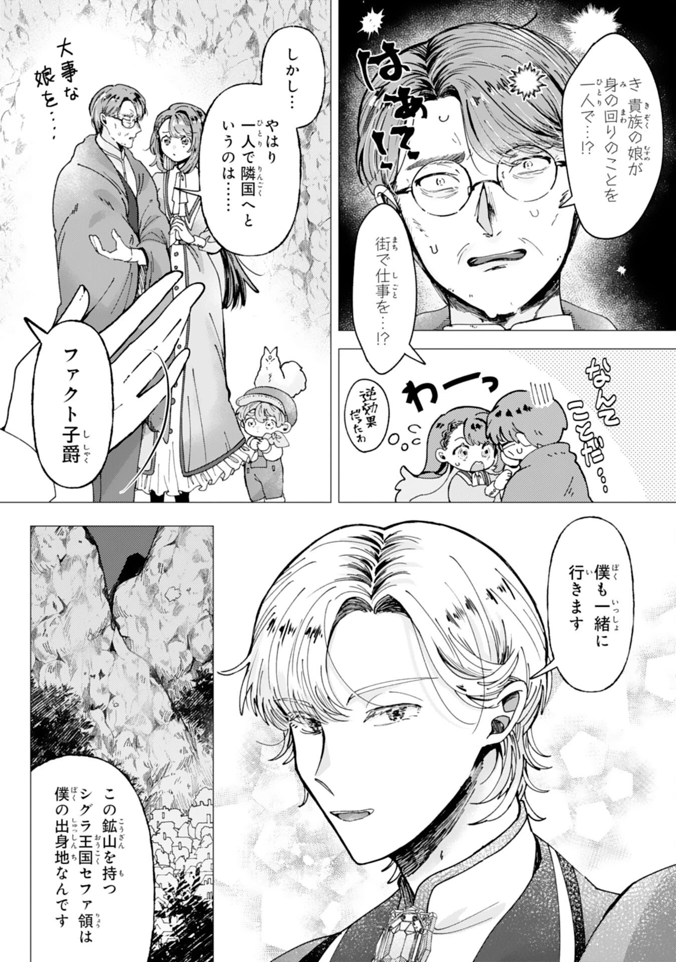 天才魔導具師ルシアはスローライフを送りたい！ 第6話 - 7