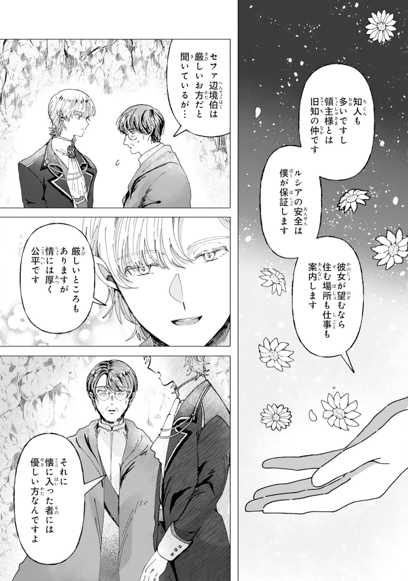 天才魔導具師ルシアはスローライフを送りたい！ 第6話 - 8